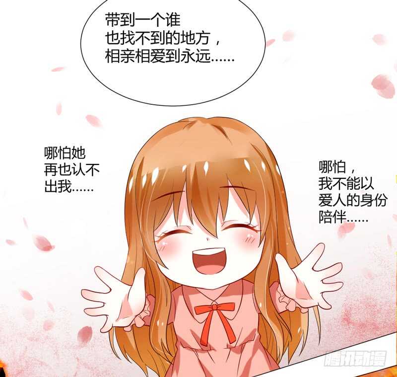 什么才是真正的爱-第88话