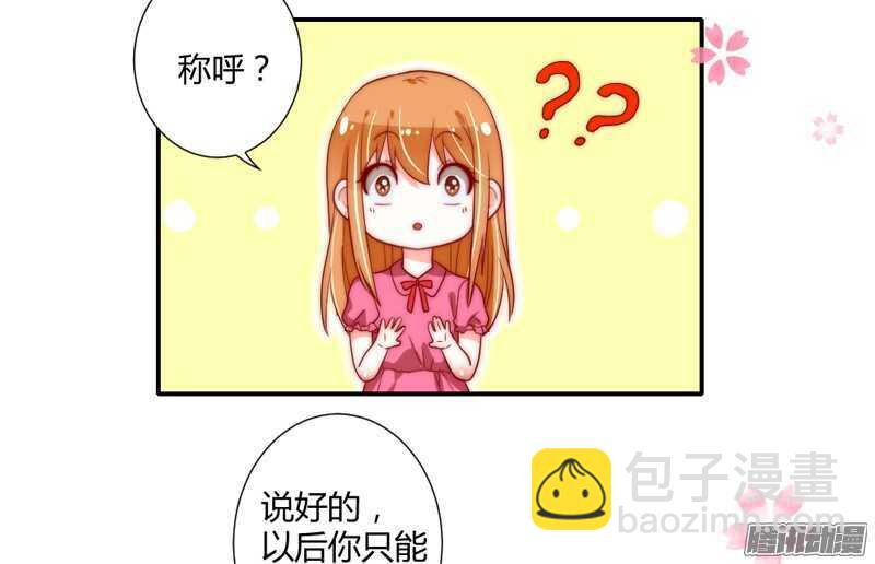 亲爱的~不要不理我好吗？-第90话