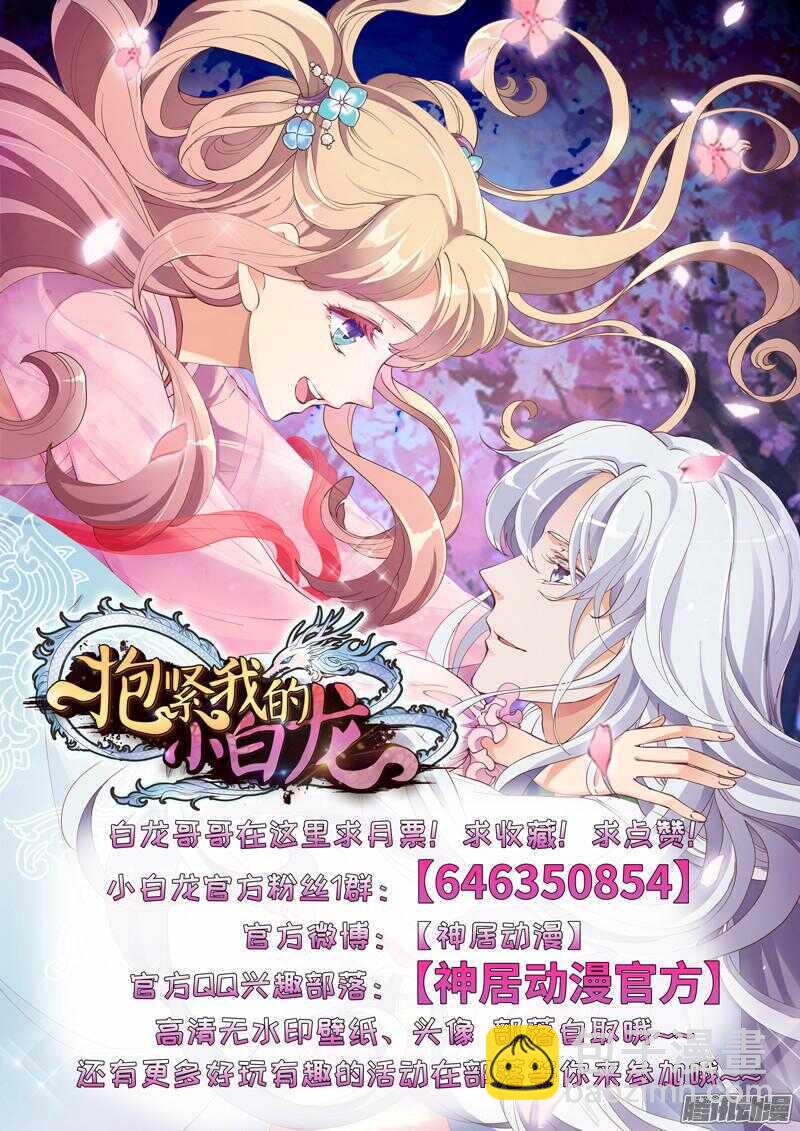 亲爱的~不要不理我好吗？-第90话
