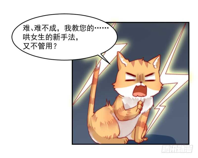 陛下你被扔出来了吗？-第92话