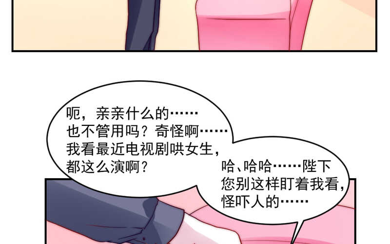 陛下你被扔出来了吗？-第92话