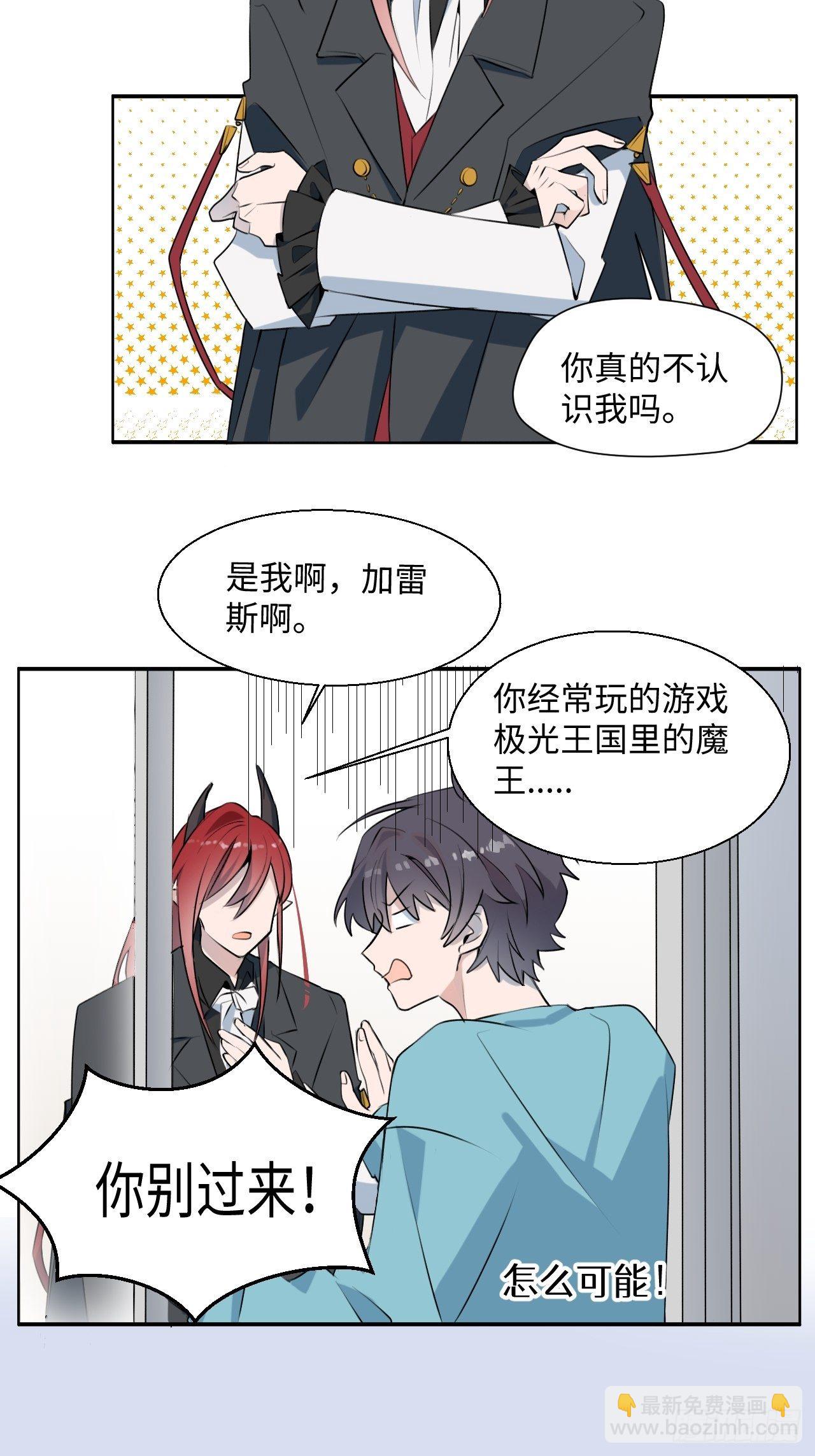 001恭喜！获得寻仇魔王x1(1/2)-第2话