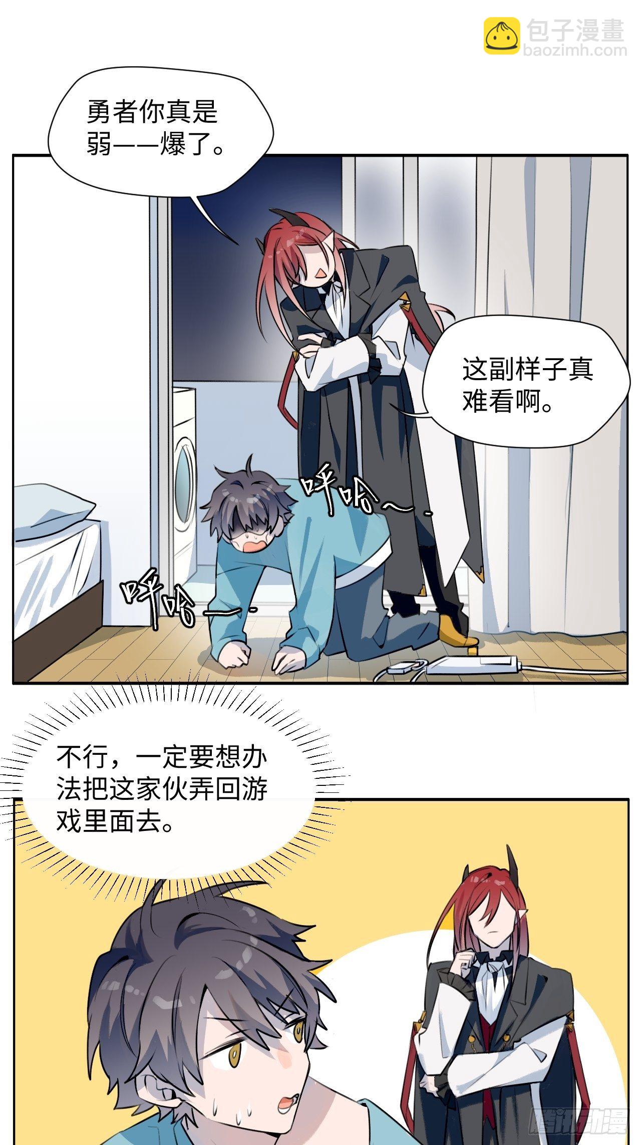 001恭喜！获得寻仇魔王x1(1/2)-第2话