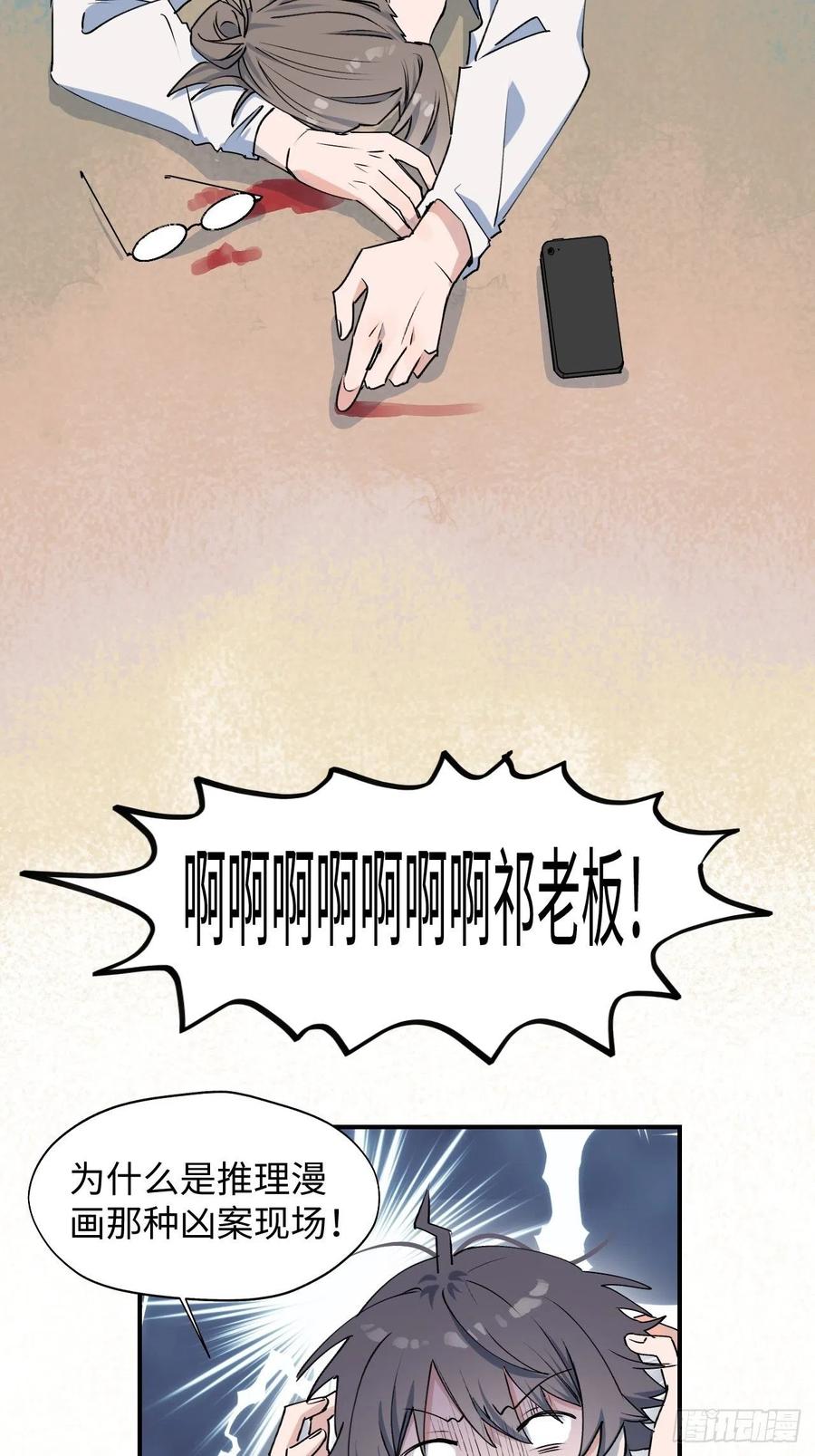 13这个姿势不太妙-第14话