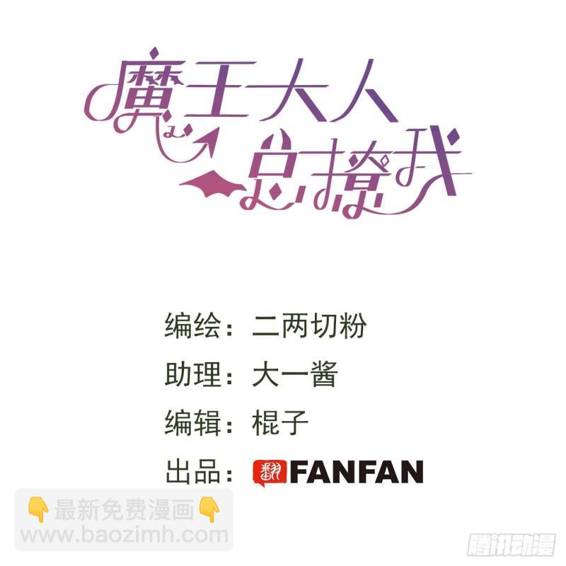 21魔王大人，你在哪儿？(1/2)-第22话