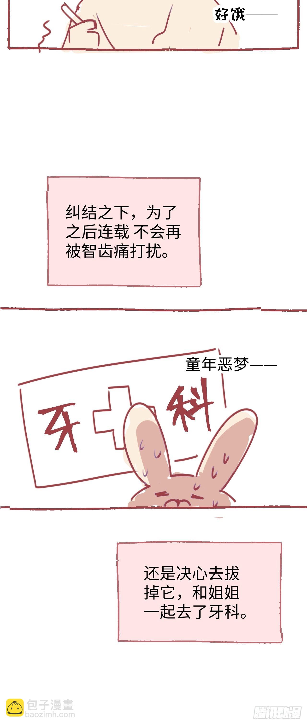 请假条：	我被智齿怪人攻击了！-第34话