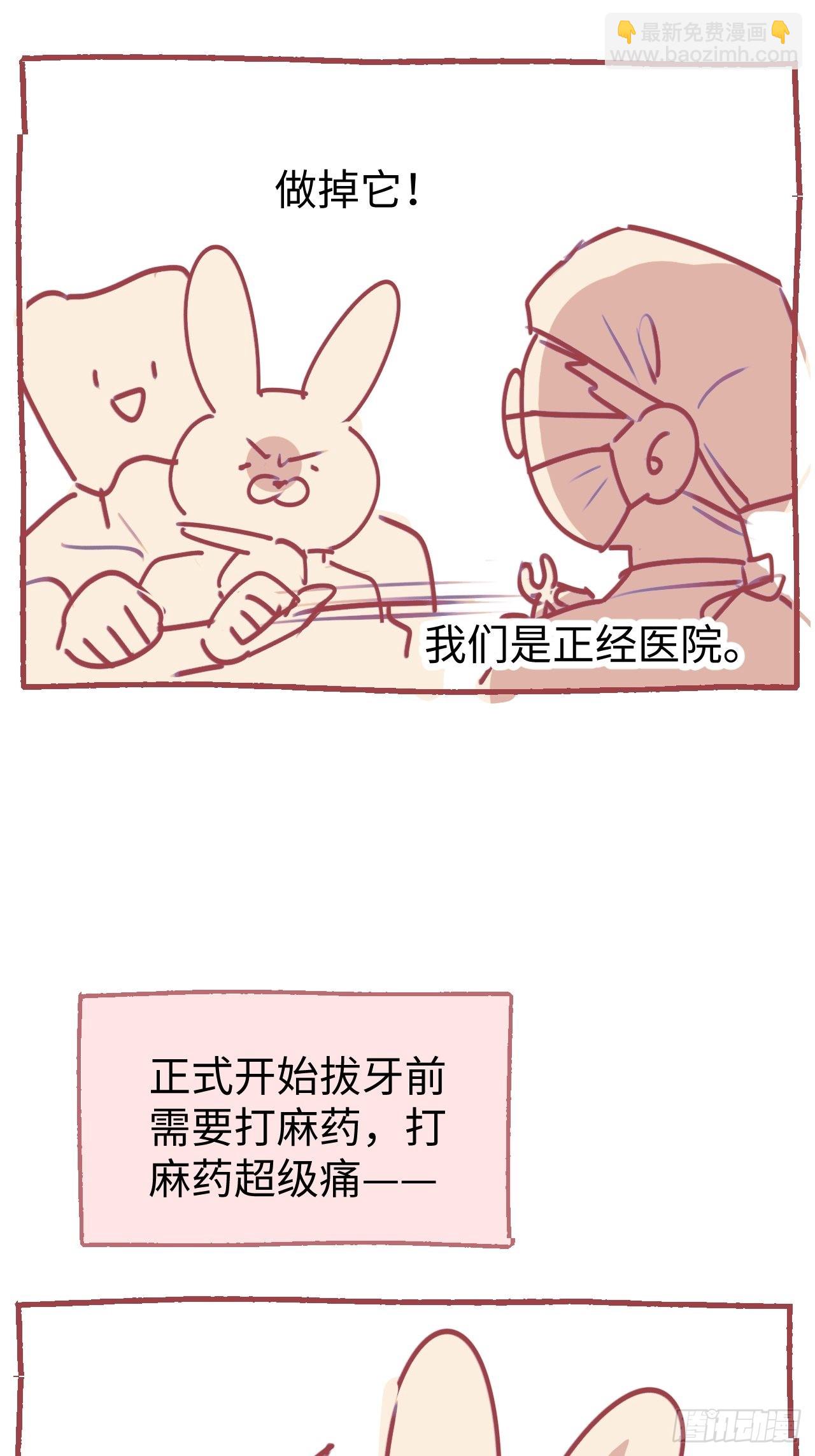 请假条：	我被智齿怪人攻击了！-第34话