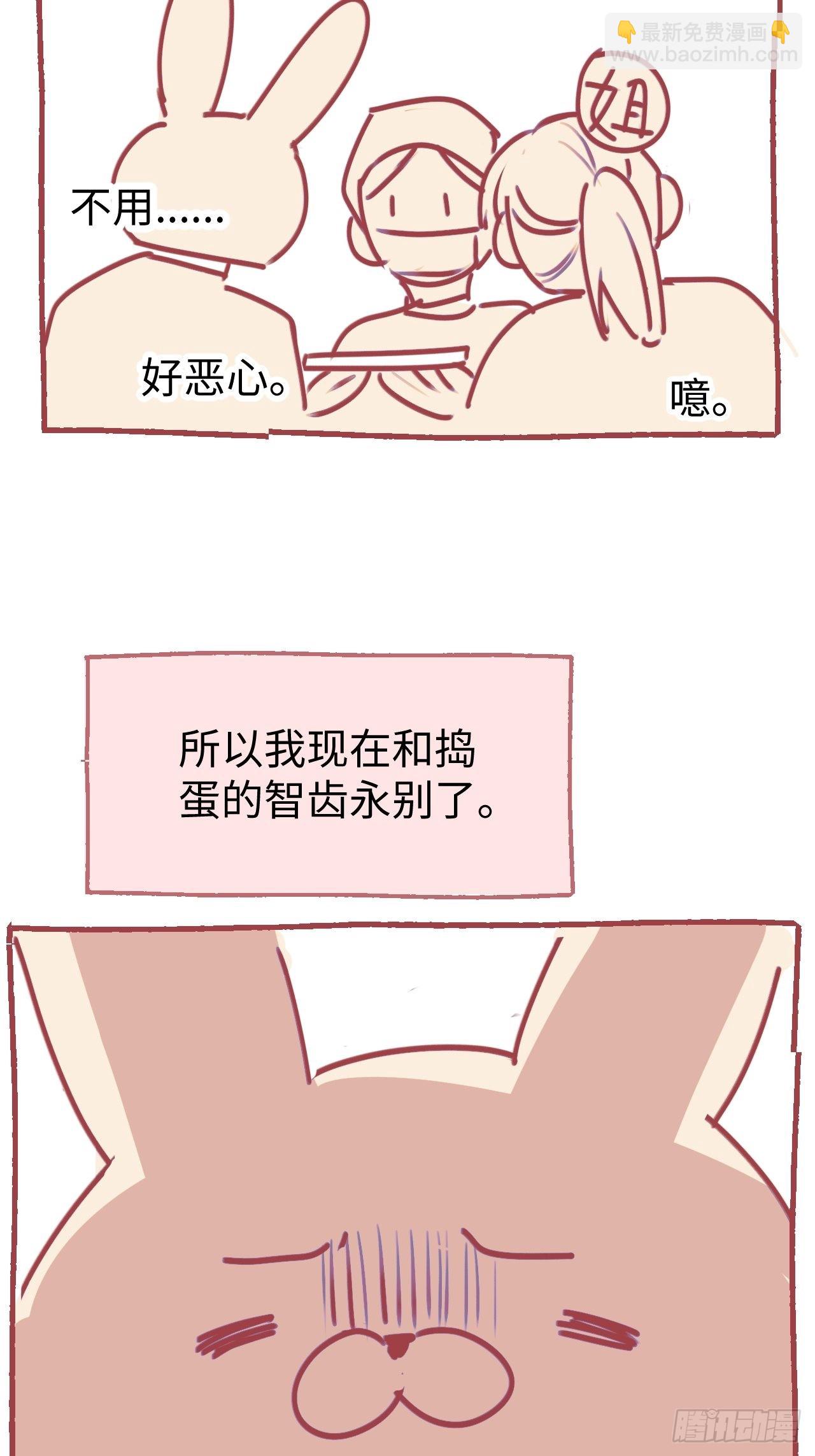 请假条：	我被智齿怪人攻击了！-第34话