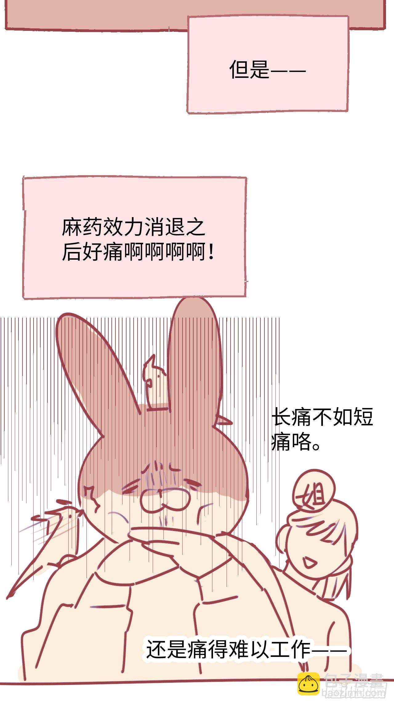 请假条：	我被智齿怪人攻击了！-第34话