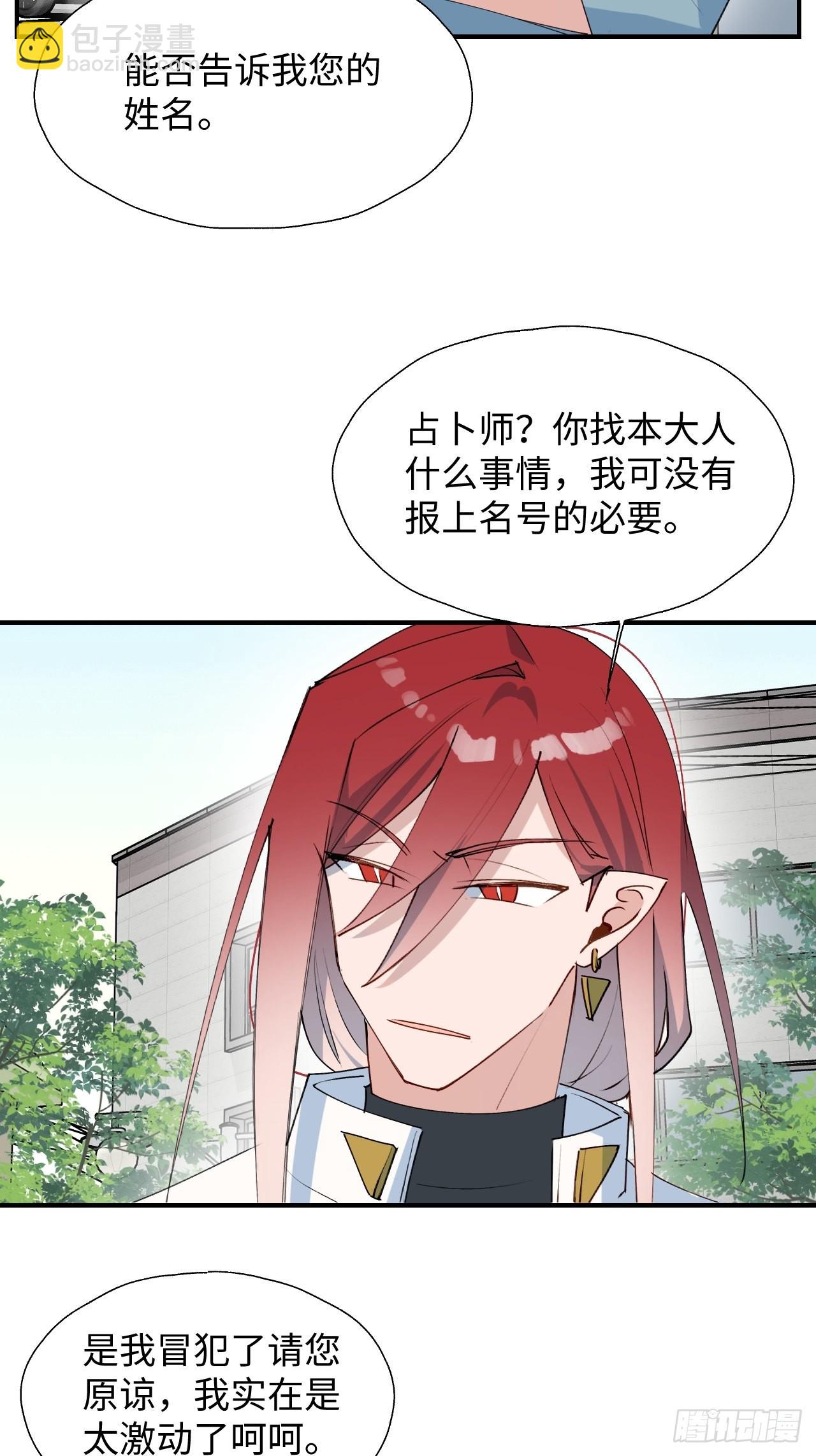 35魔王大人被绑架了？(1/2)-第38话