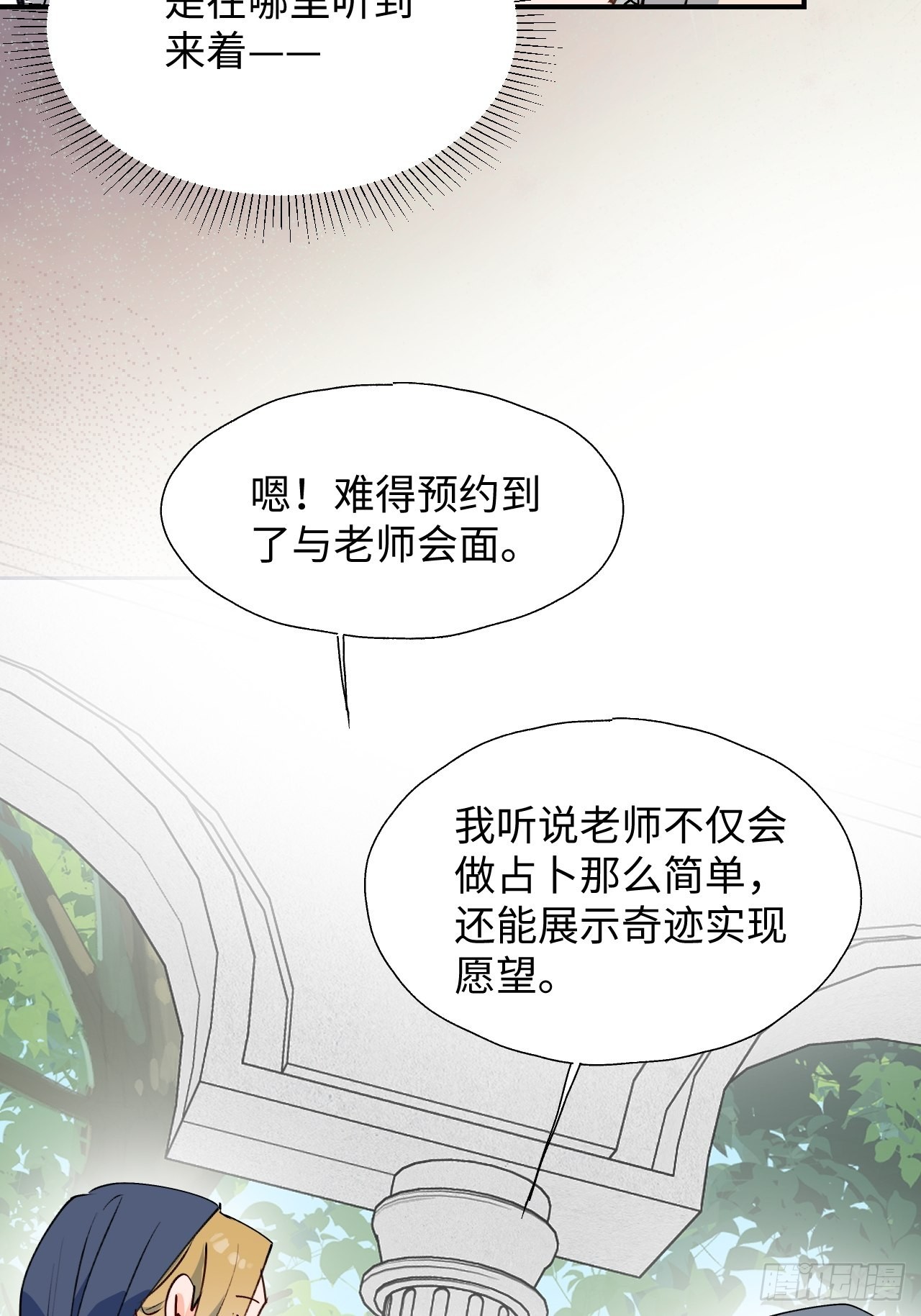 37被识破了吗？！-第40话