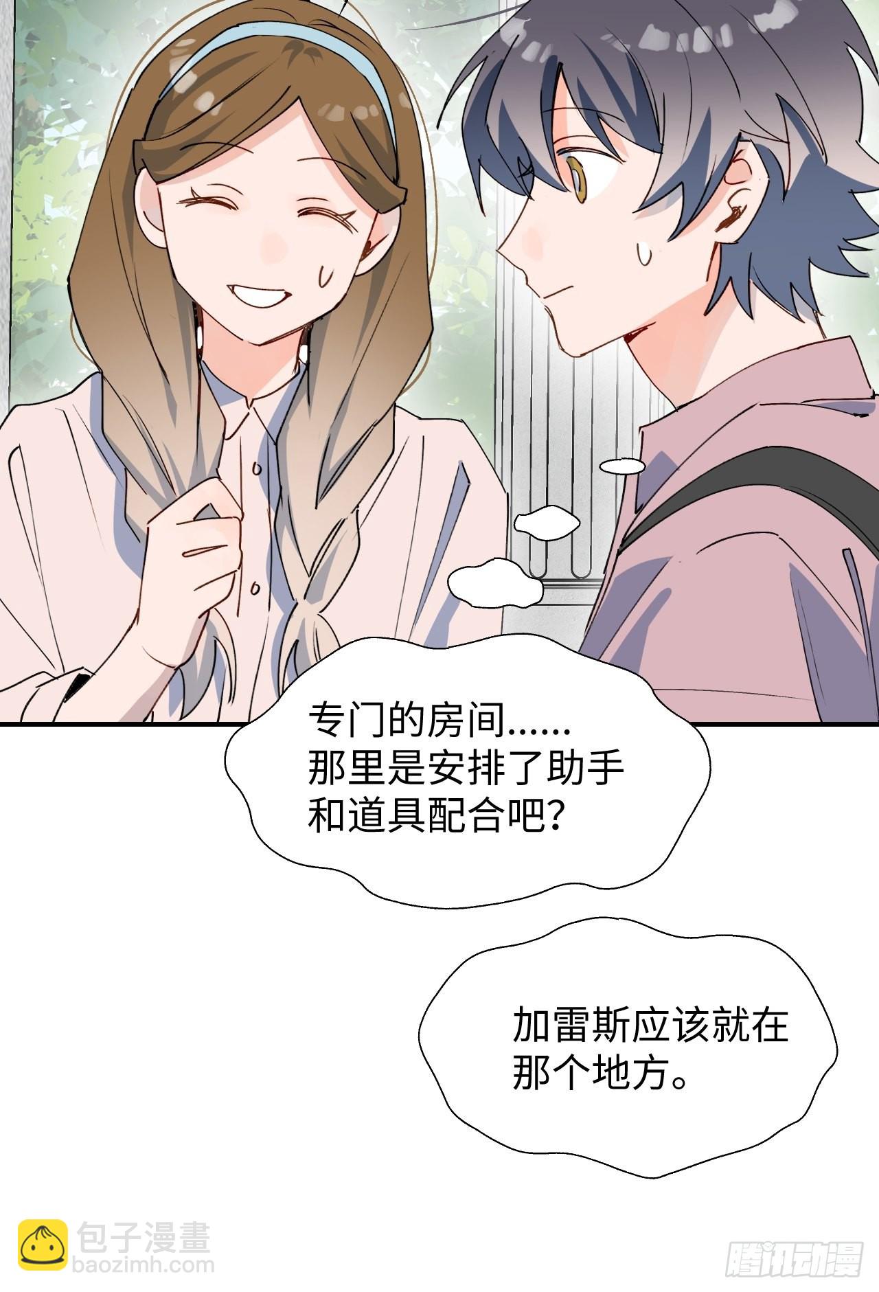 37被识破了吗？！-第40话