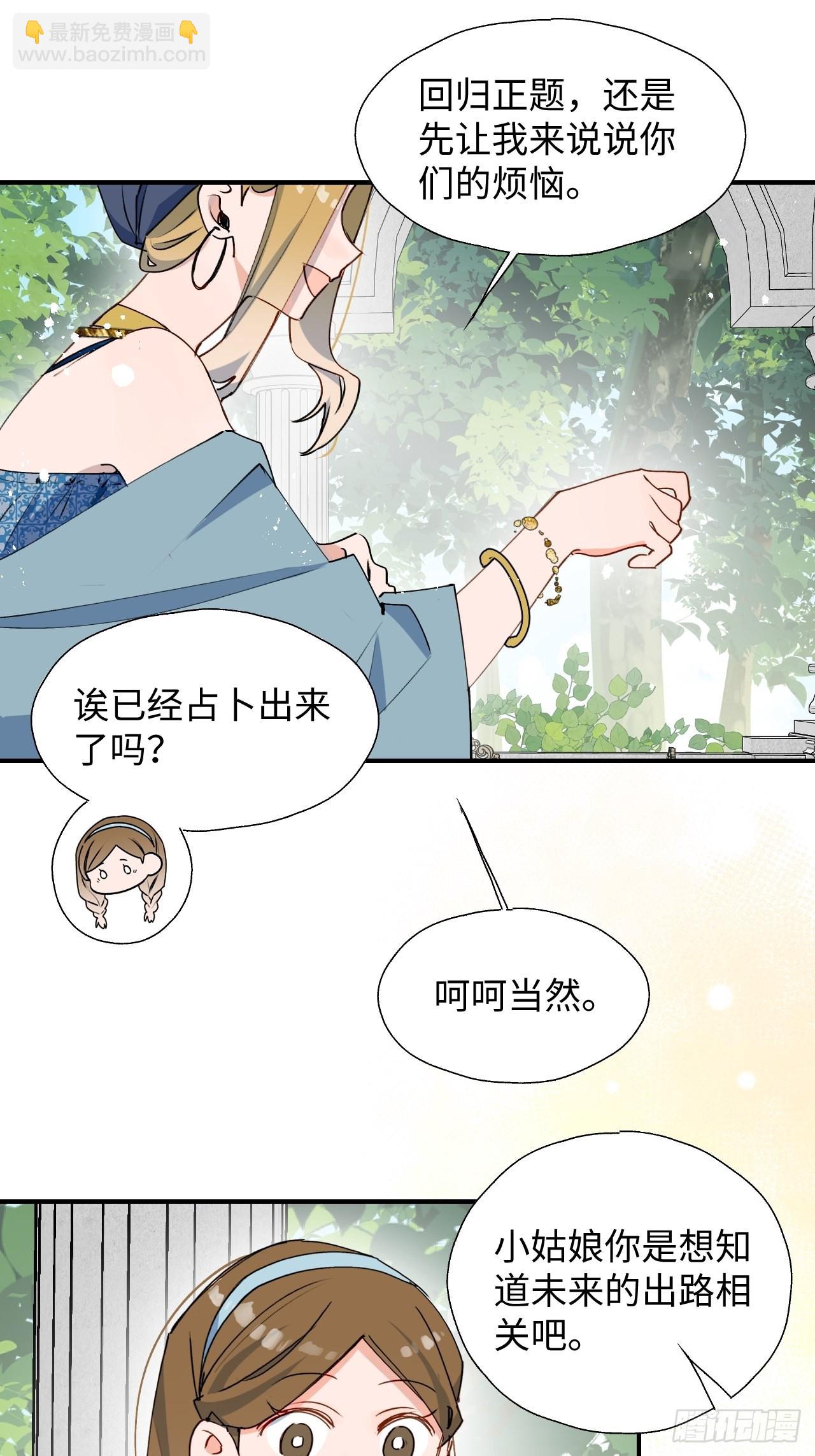 37被识破了吗？！-第40话