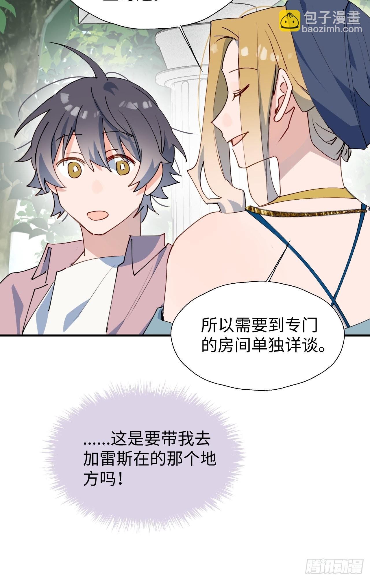 37被识破了吗？！-第40话