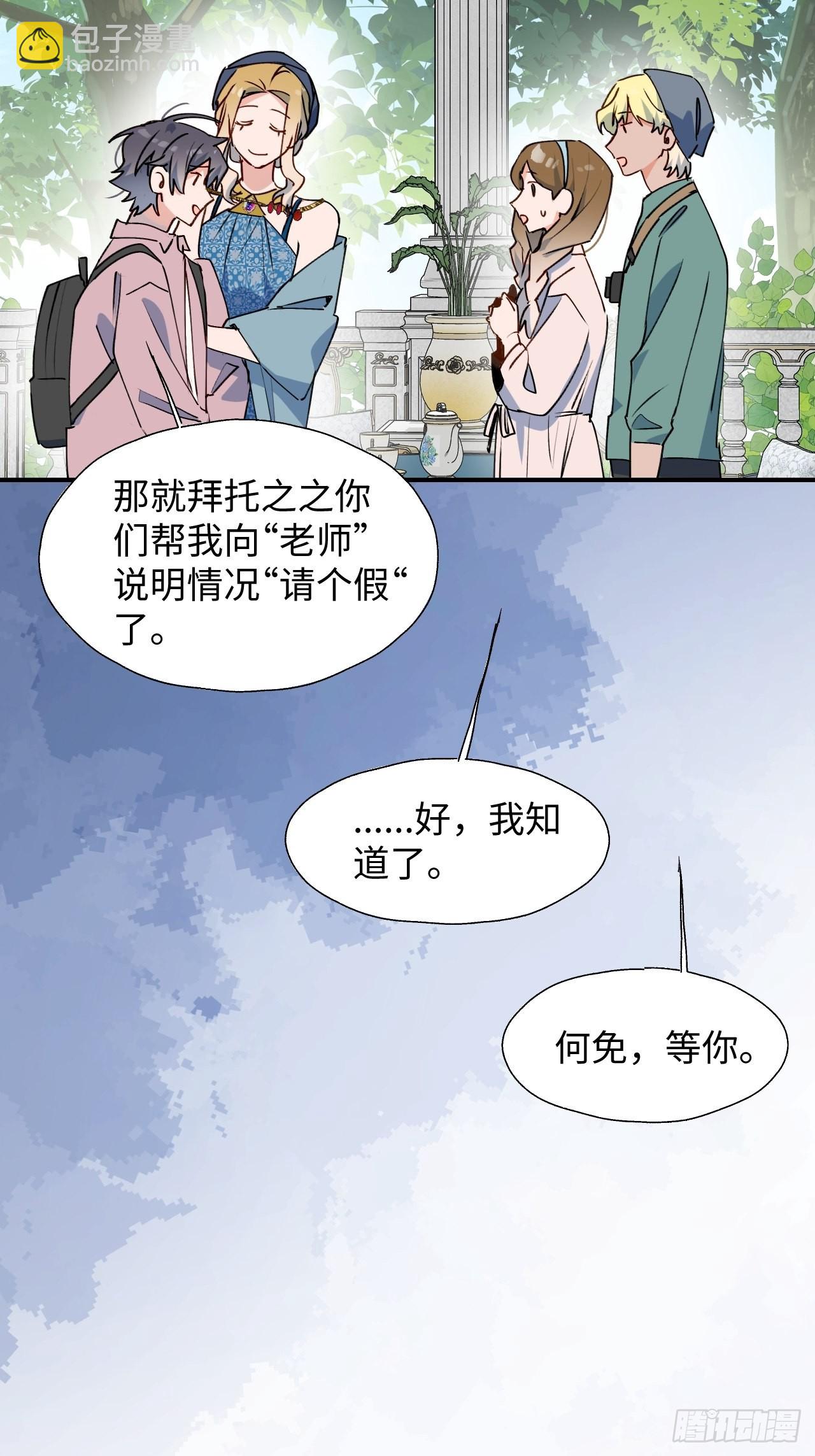 37被识破了吗？！-第40话