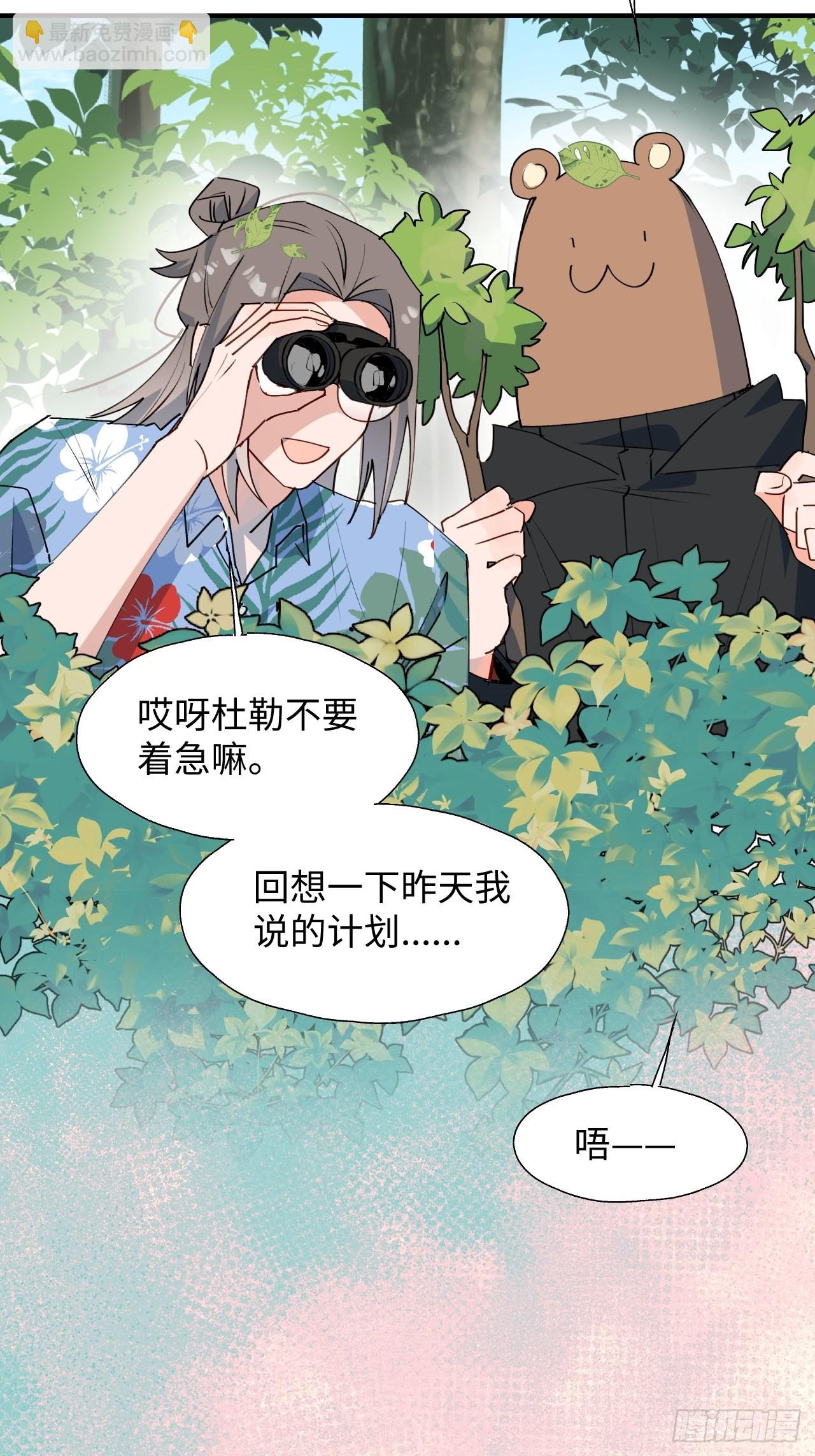 37被识破了吗？！-第40话