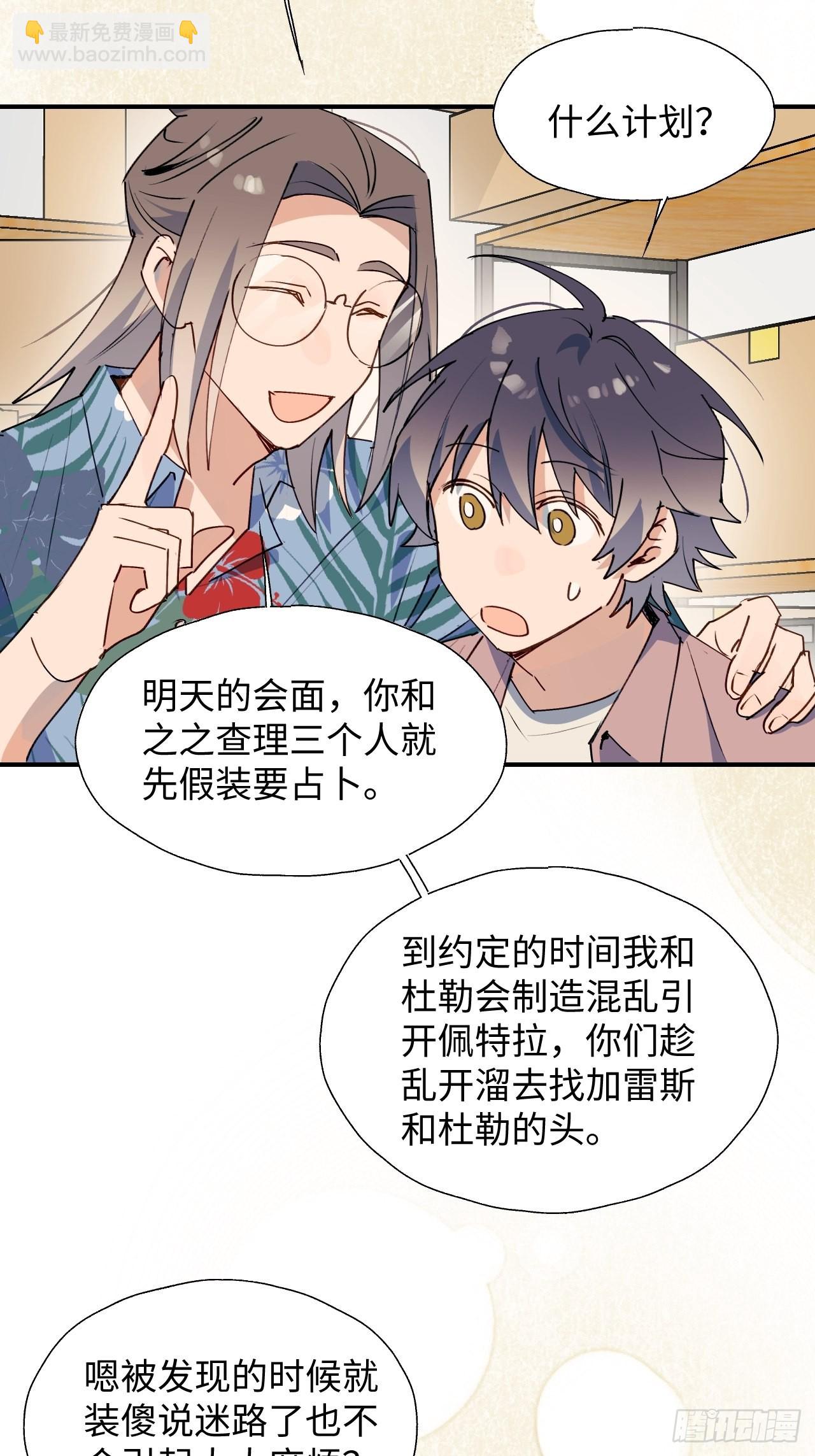 37被识破了吗？！-第40话
