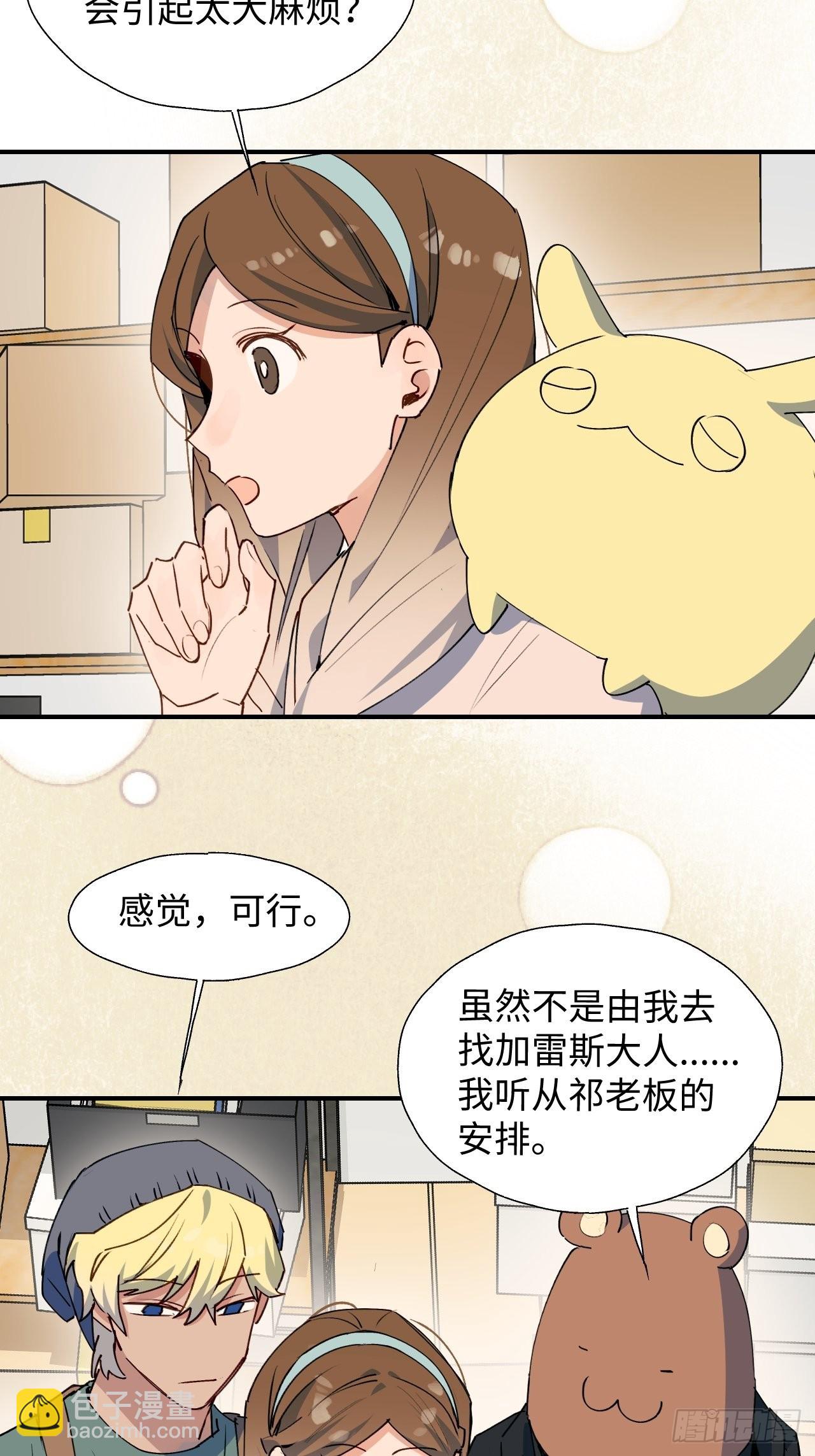 37被识破了吗？！-第40话