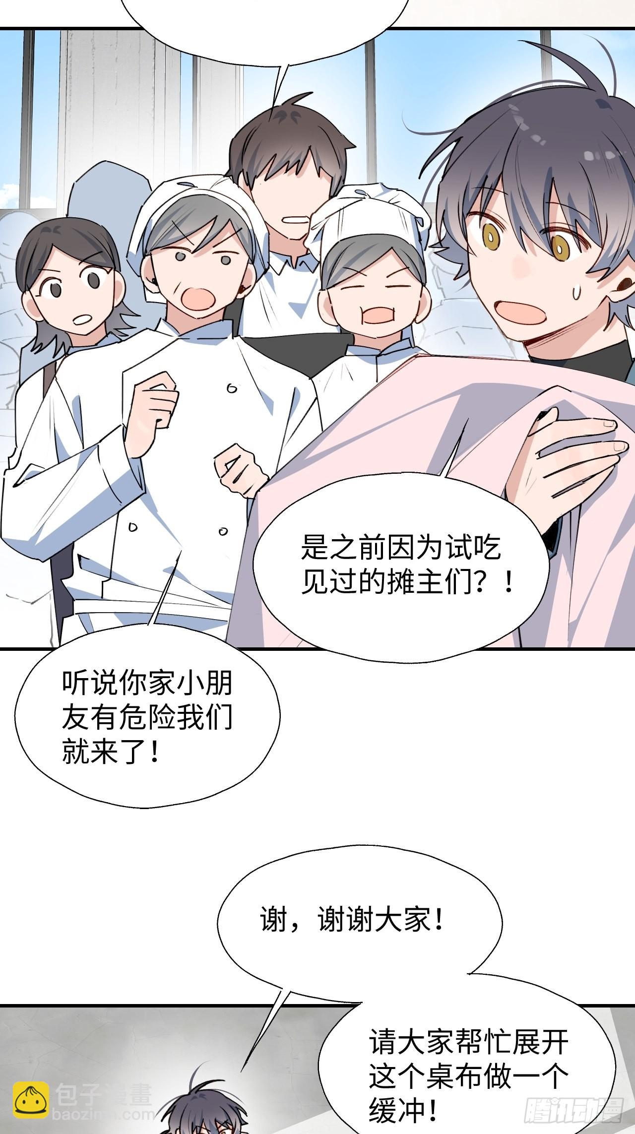 45我会接住你的！(1/2)-第50话