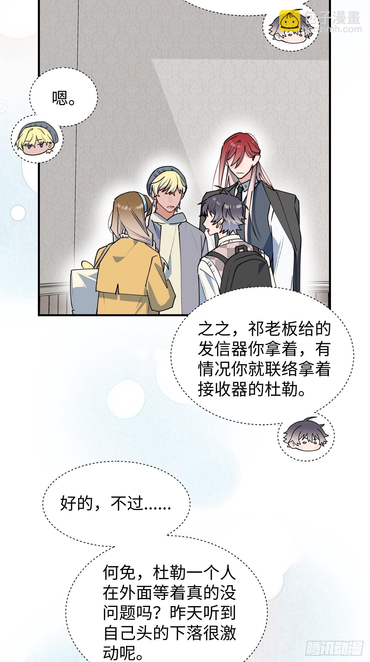 51被盯上了吗？！-第56话