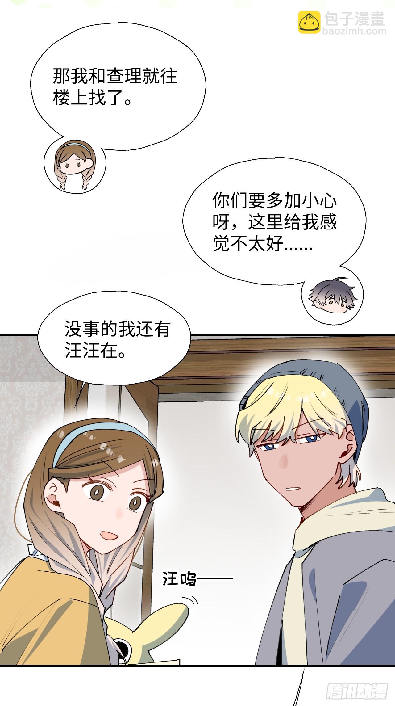 51被盯上了吗？！-第56话