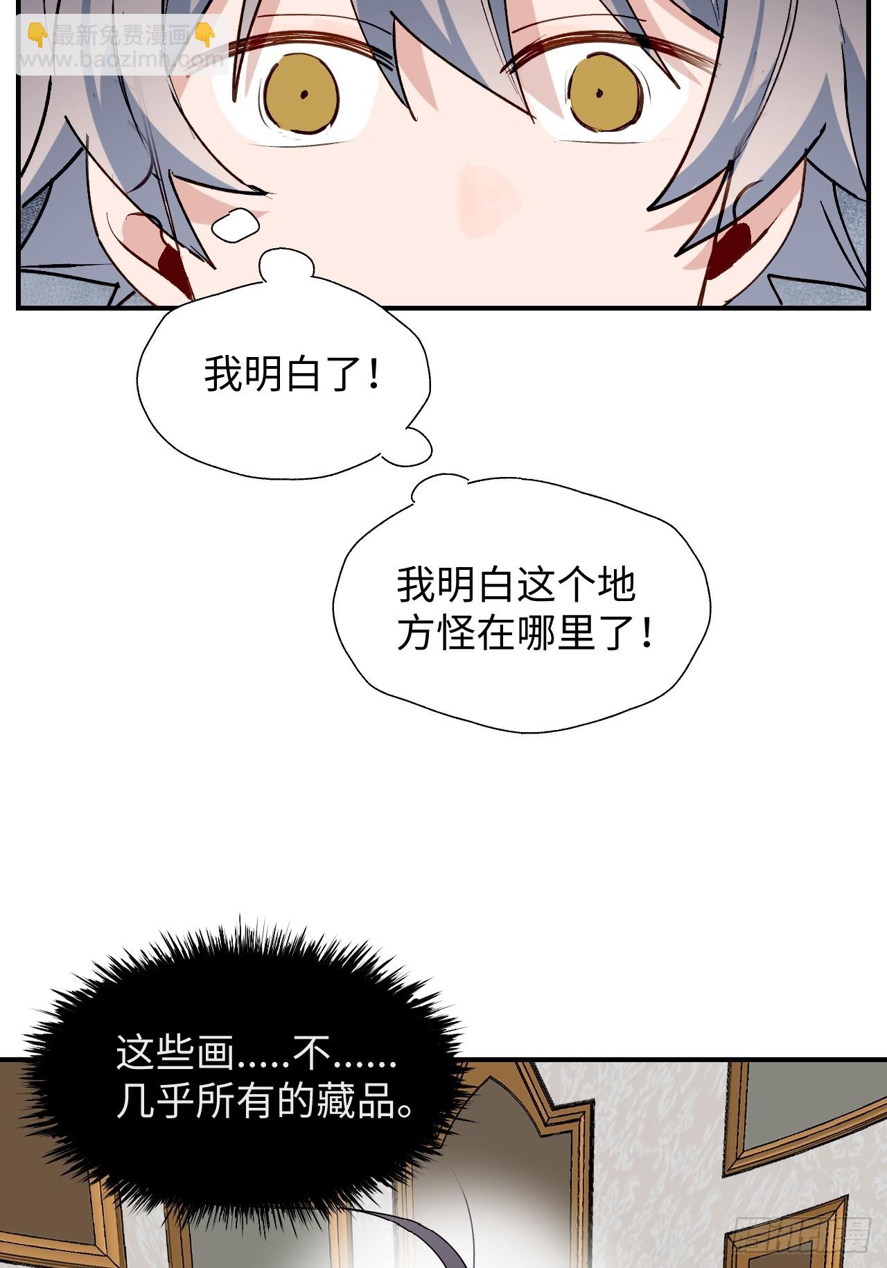 51被盯上了吗？！-第56话