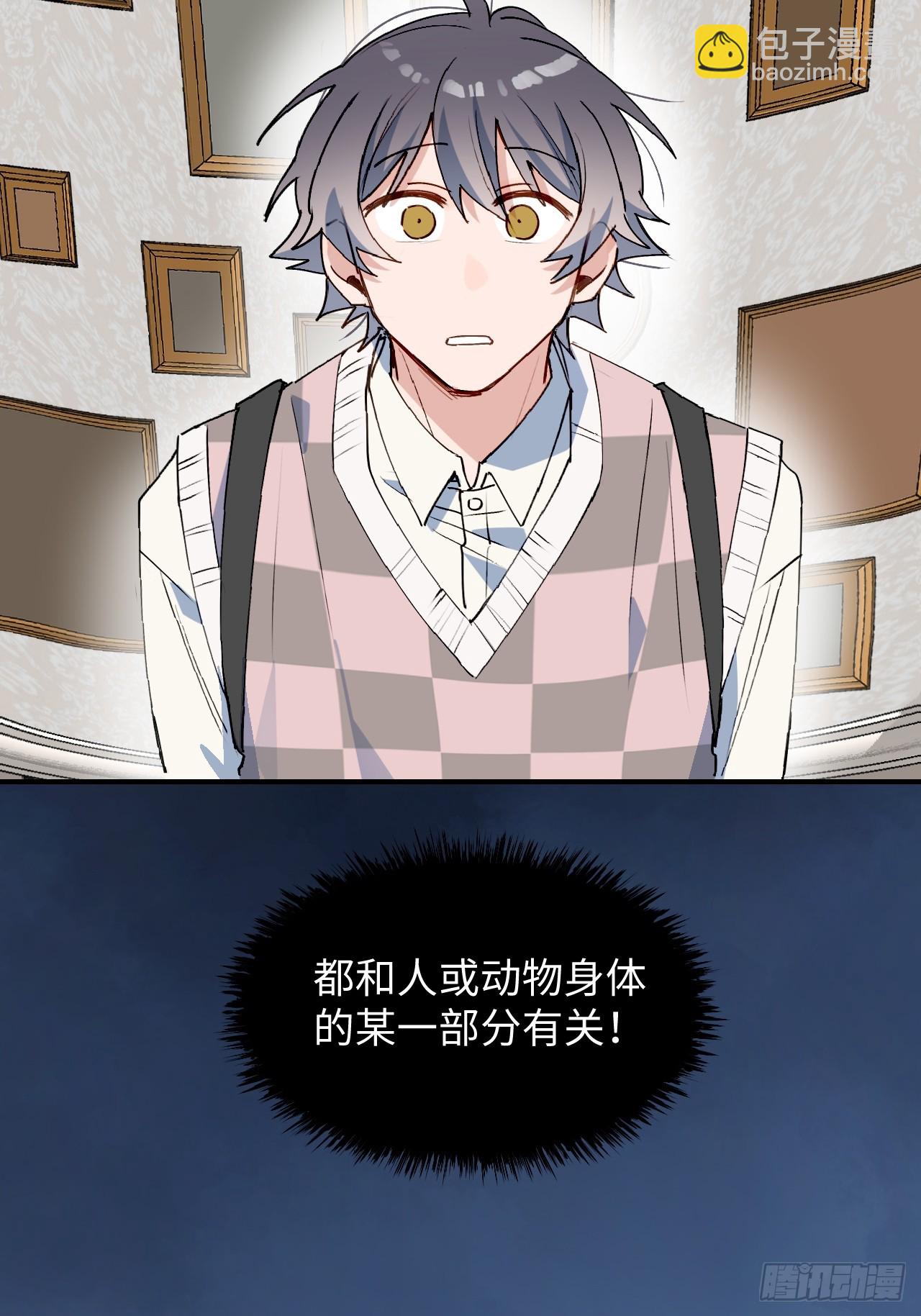 51被盯上了吗？！-第56话