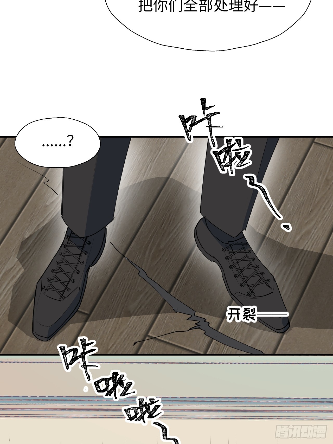 53发生什么事了？(1/2)-第58话
