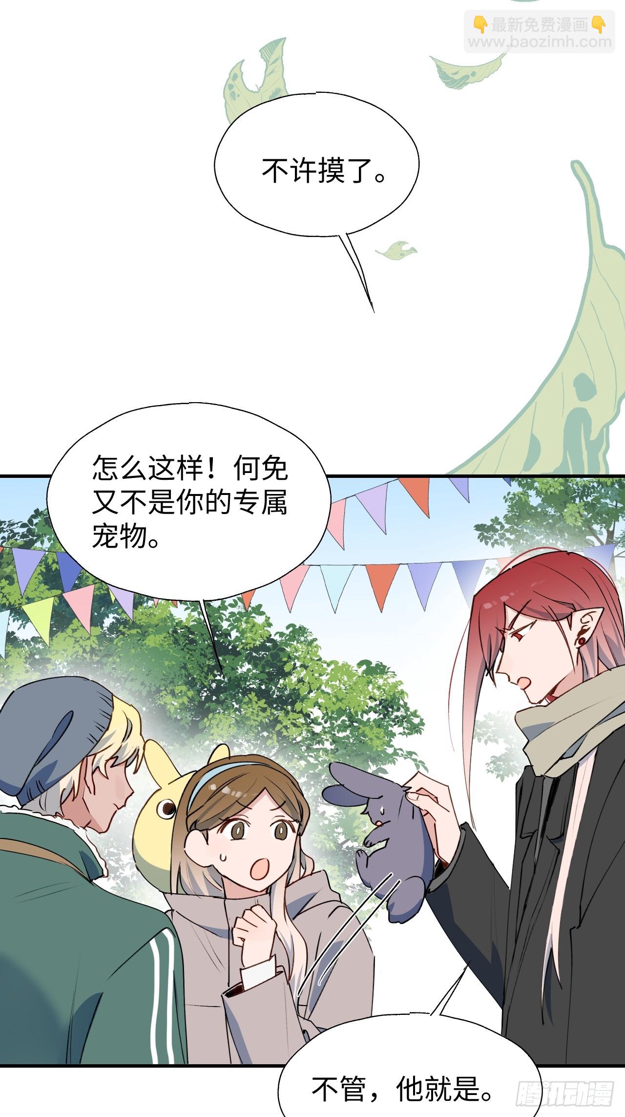 新春番外：本大人的专属宠物-第66话
