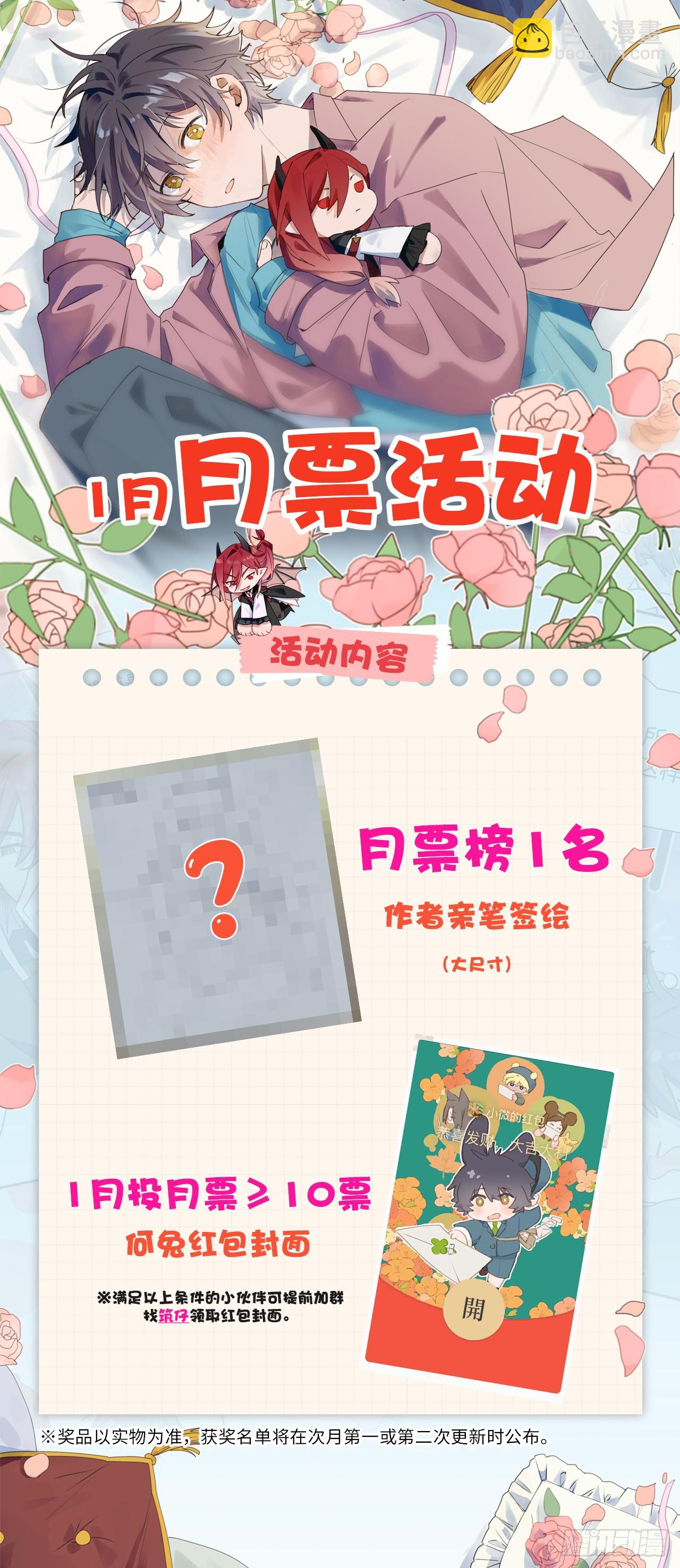 新春番外：本大人的专属宠物-第66话