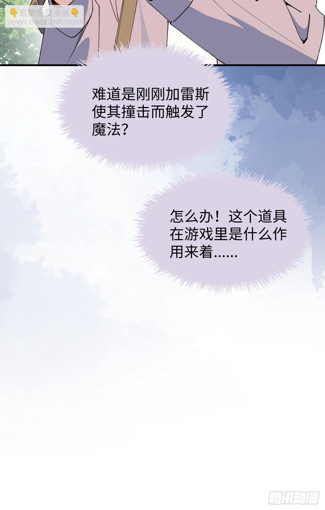 66魔王大人消失了&hellip;&hellip;-第76话