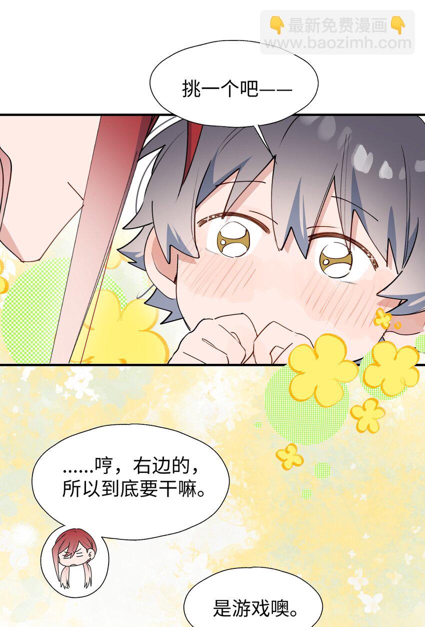 71： 大哥哥来玩吧！-第80话