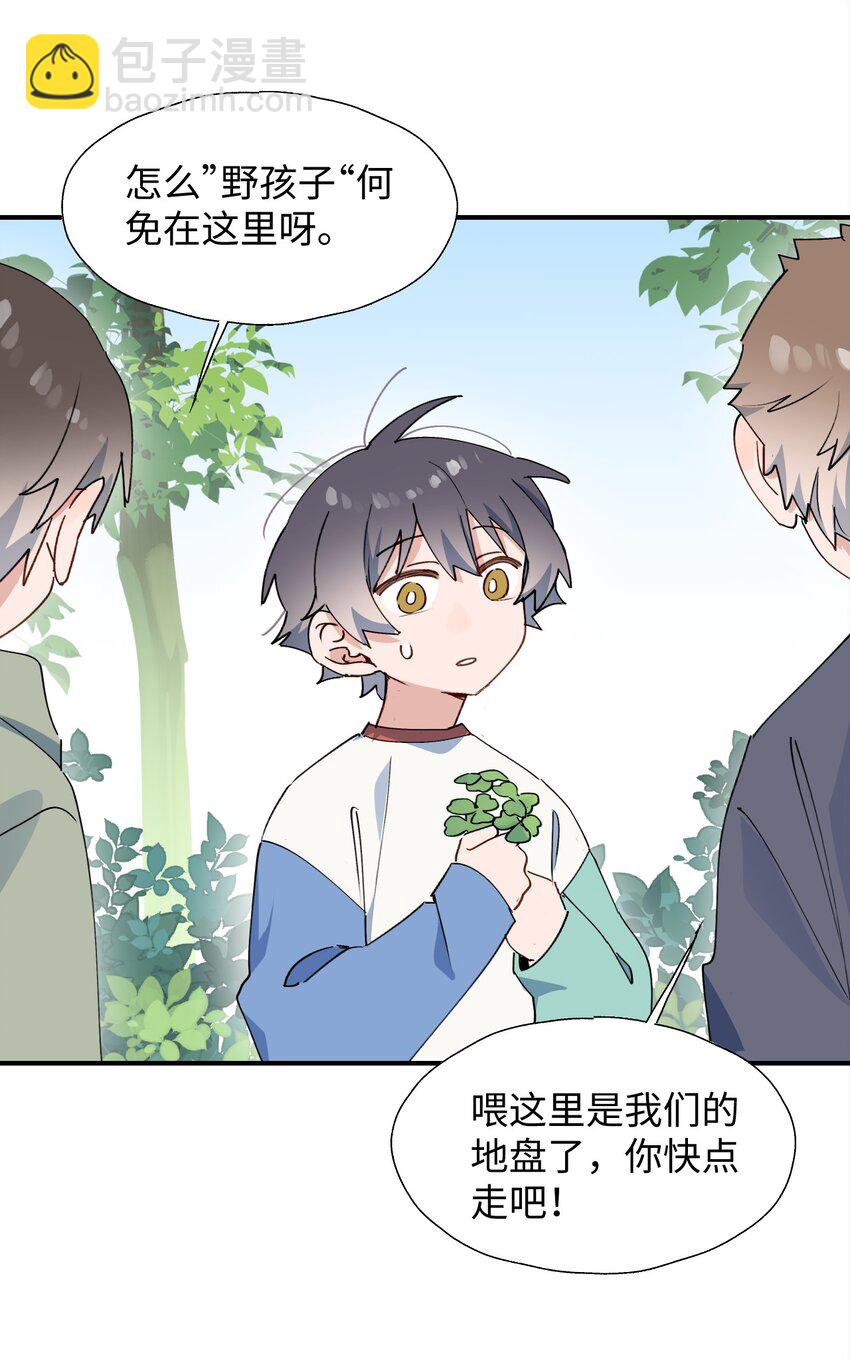71： 大哥哥来玩吧！-第80话