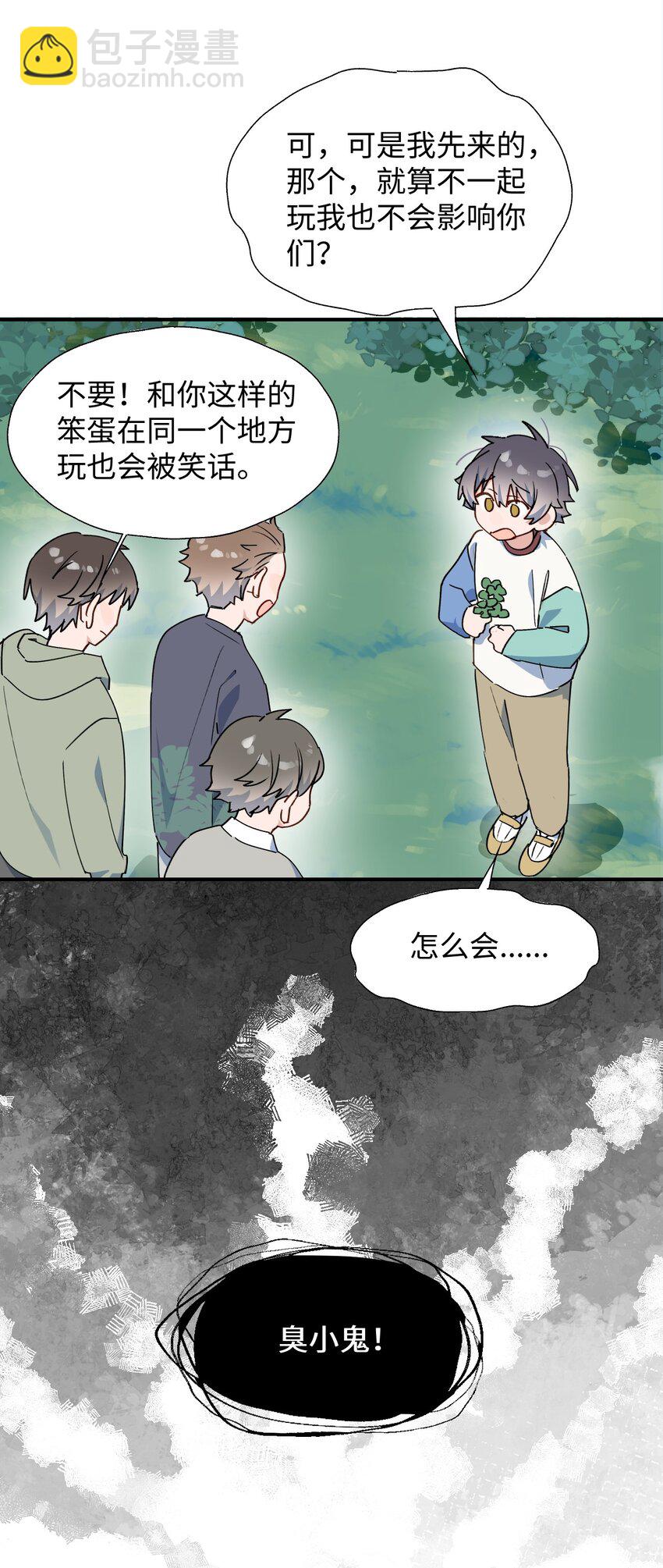 71： 大哥哥来玩吧！-第80话