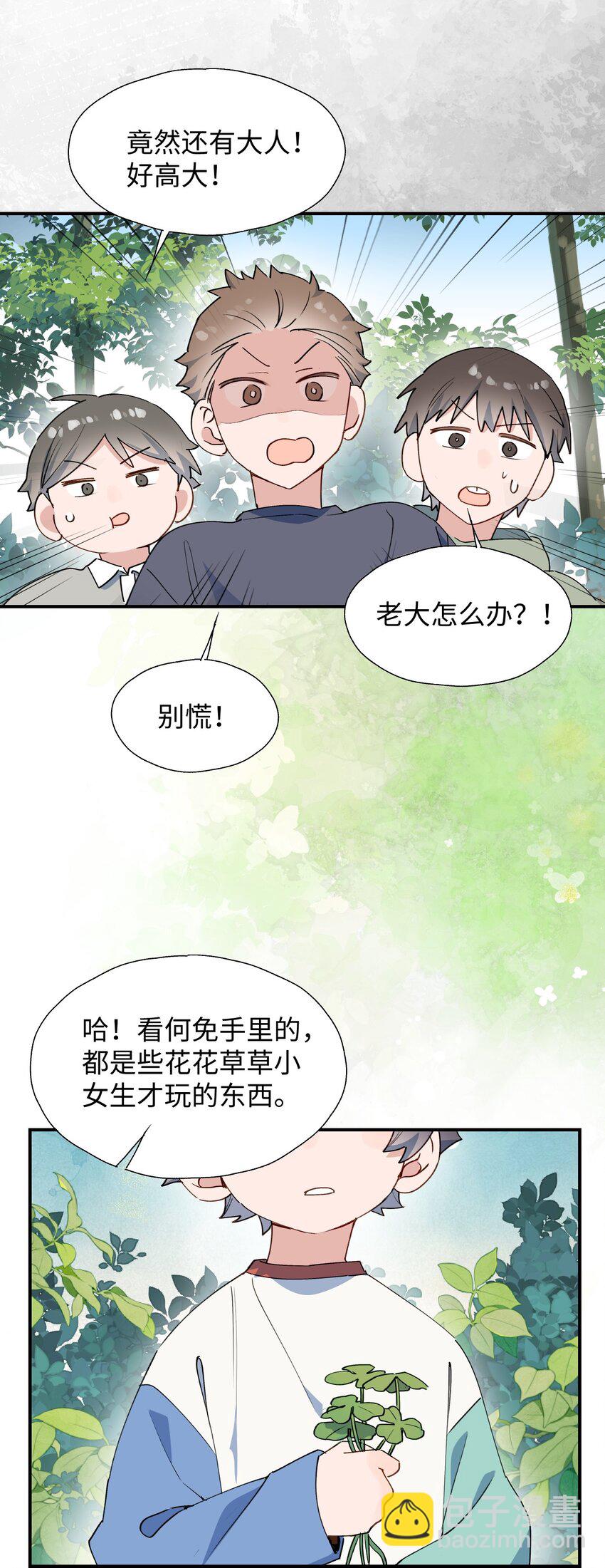71： 大哥哥来玩吧！-第80话