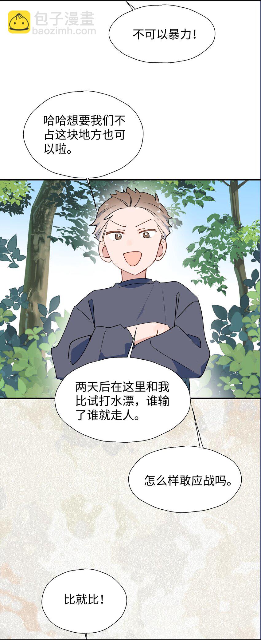 71： 大哥哥来玩吧！-第80话
