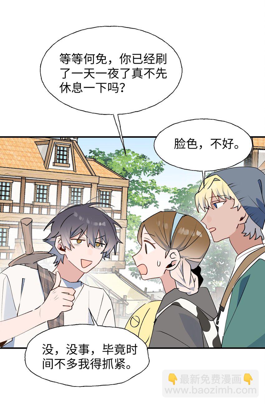 78 情况不太妙&hellip;&hellip;(1/2)-第88话
