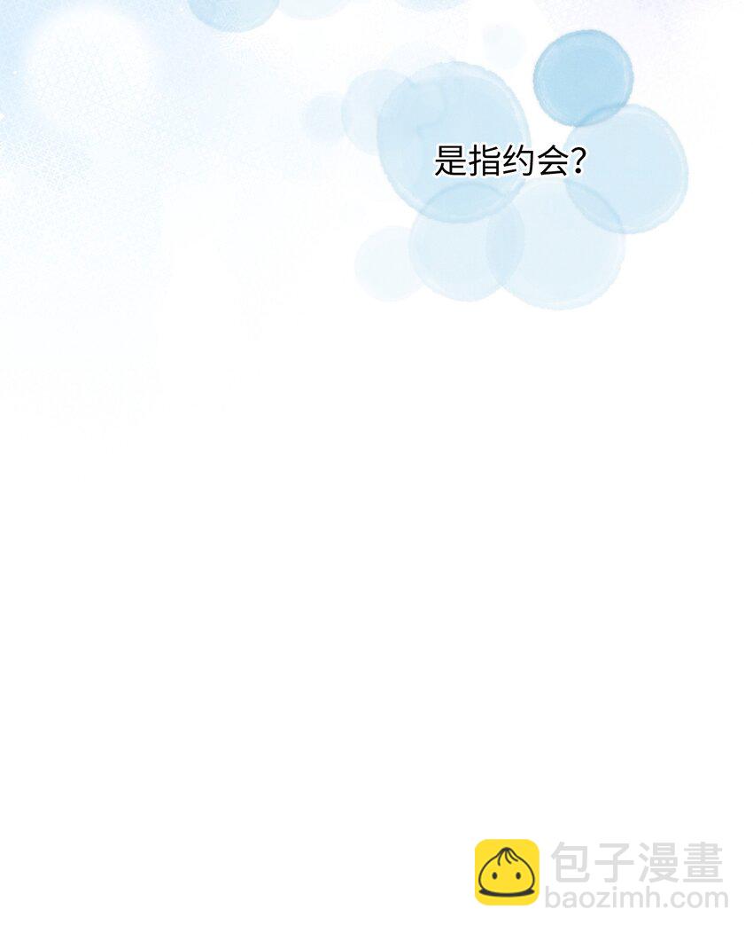 番外： 来约会吧！-第92话