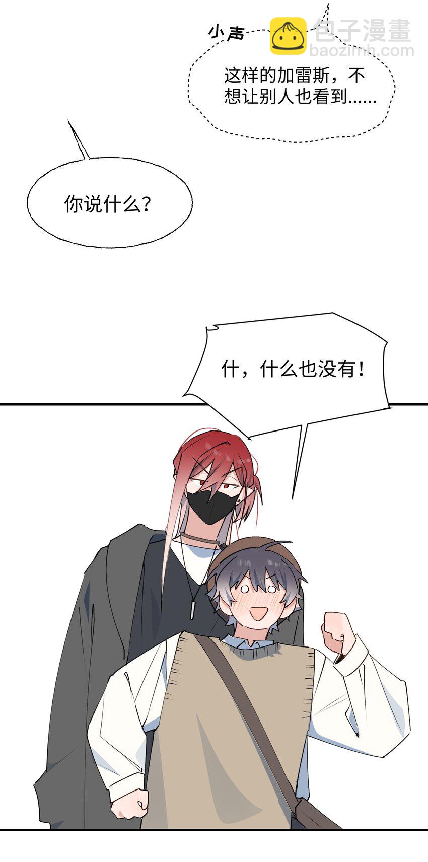 番外： 来约会吧！-第92话