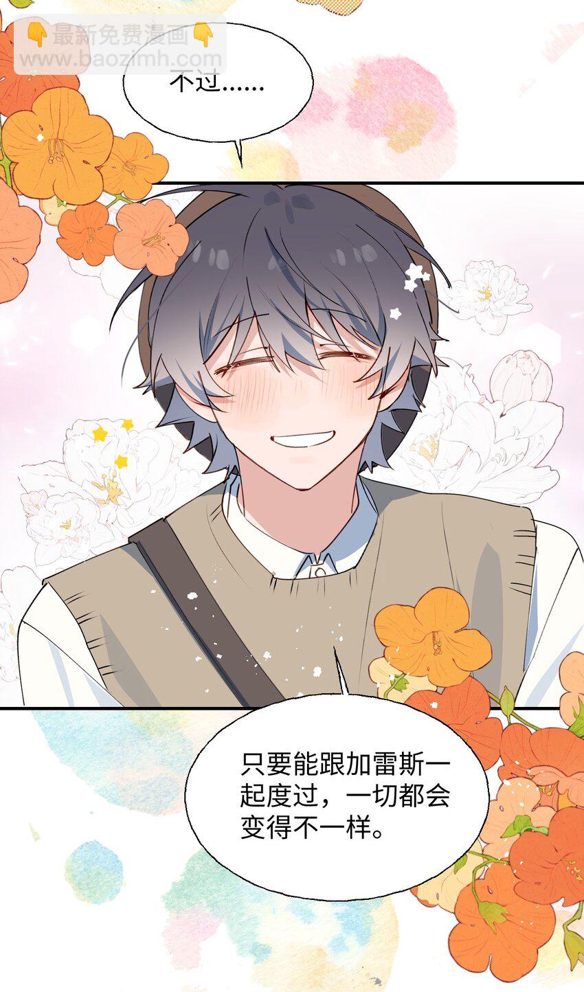 番外： 来约会吧！-第92话