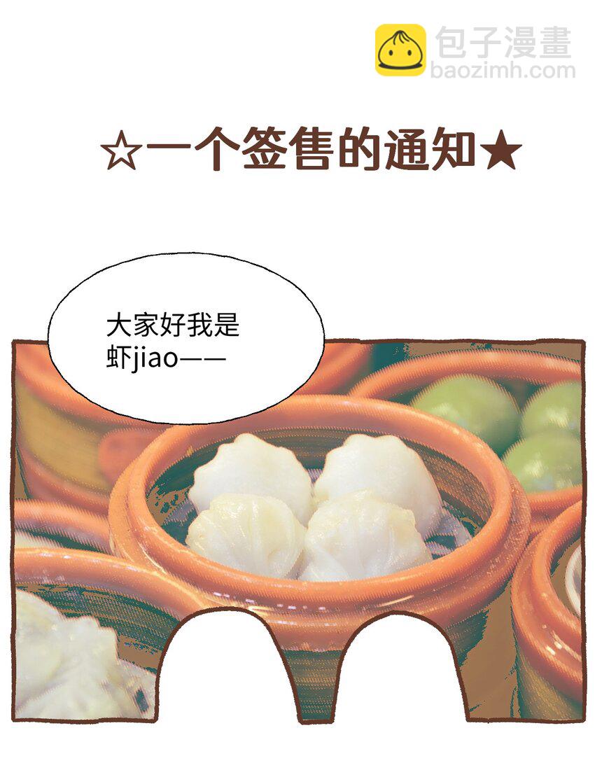番外： 来约会吧！-第92话