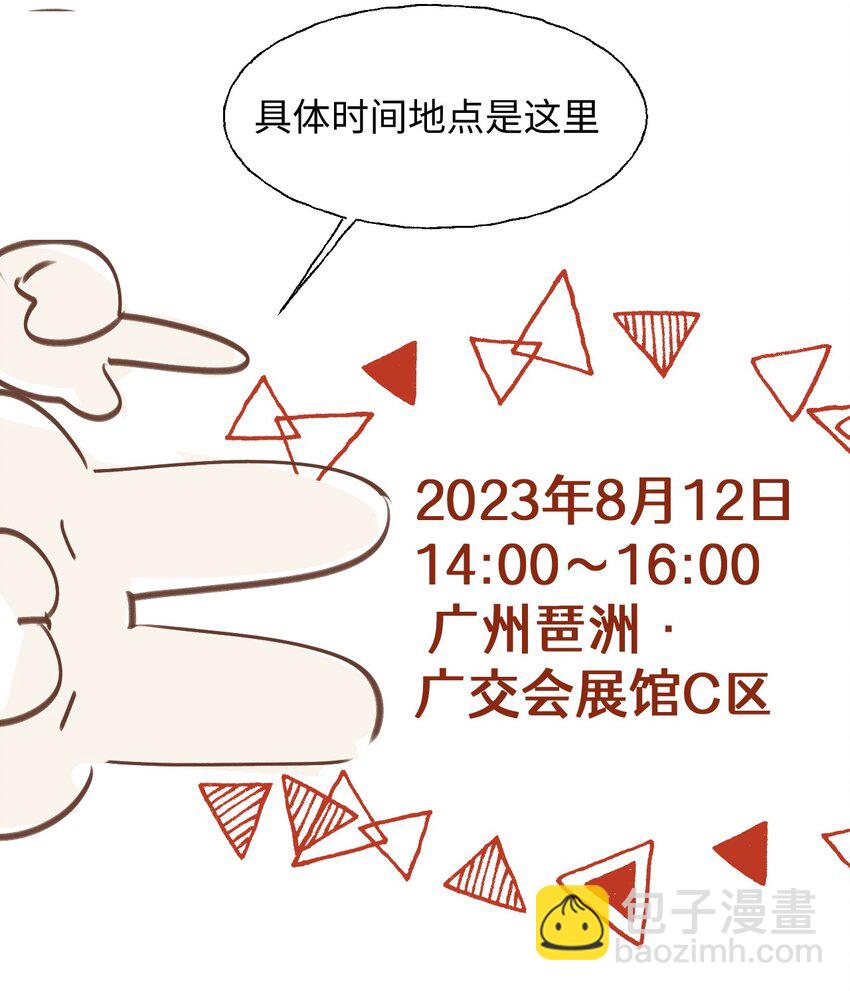 番外： 来约会吧！-第92话