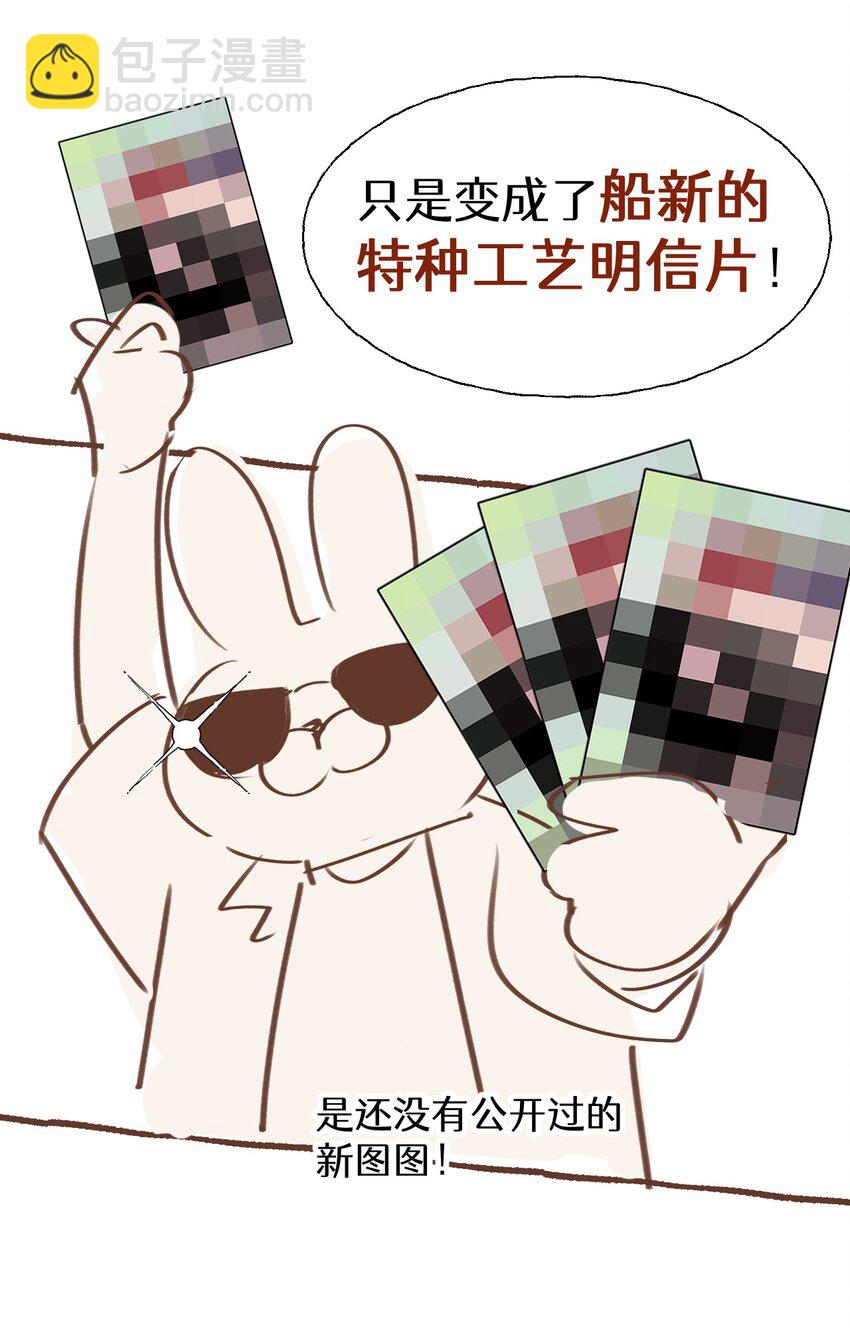 番外： 来约会吧！-第92话