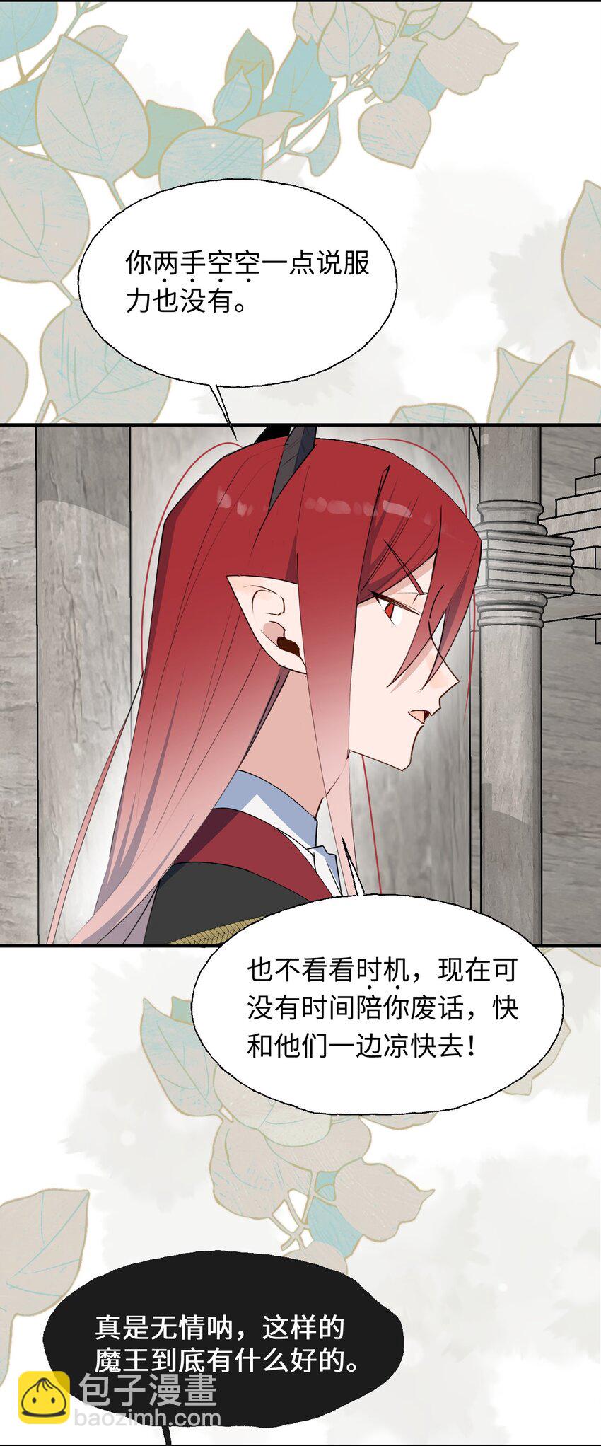 83 坚持住，魔王大人！(1/2)-第94话