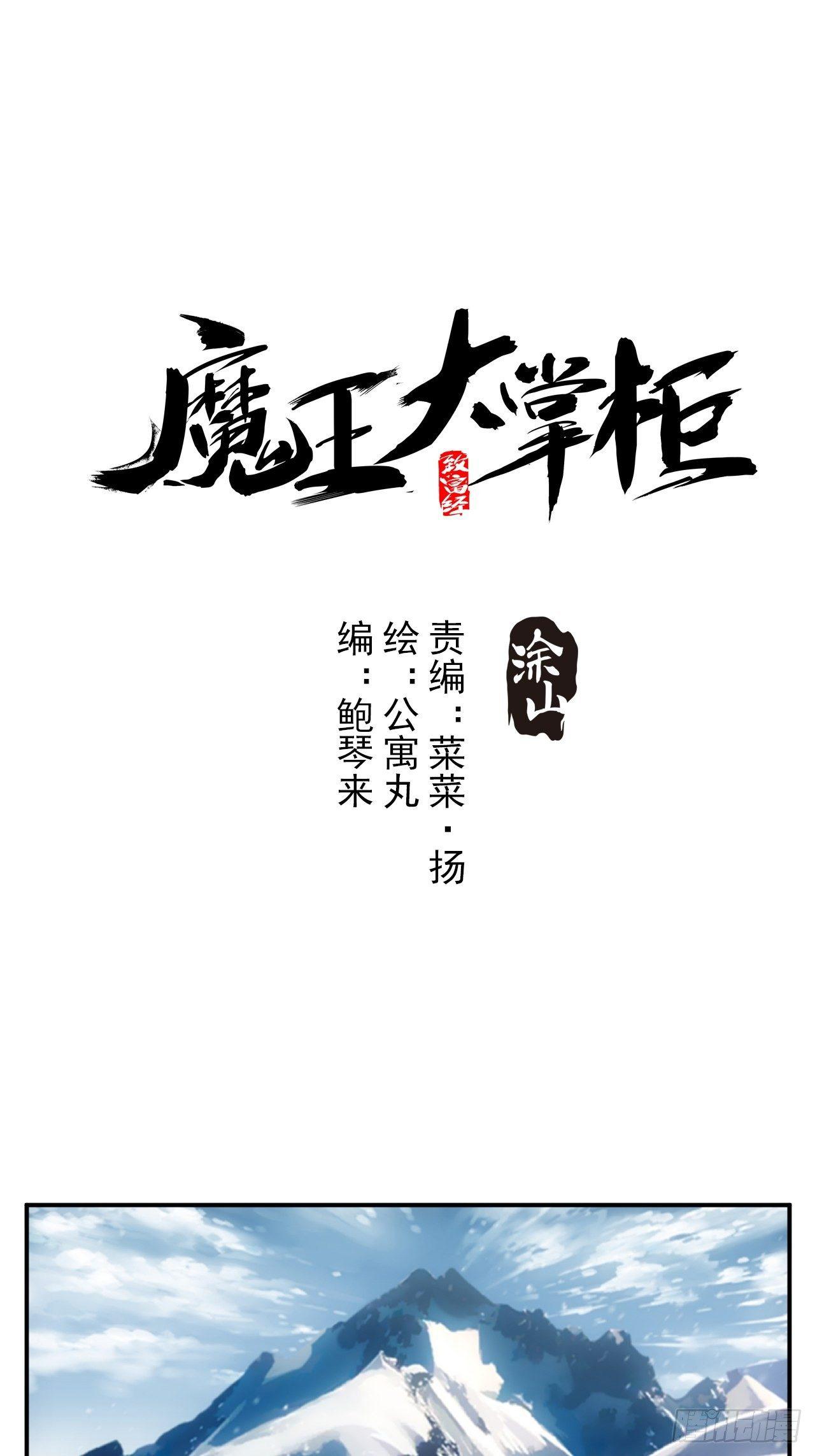 第1话 魔境极北魔尊无道-第2话