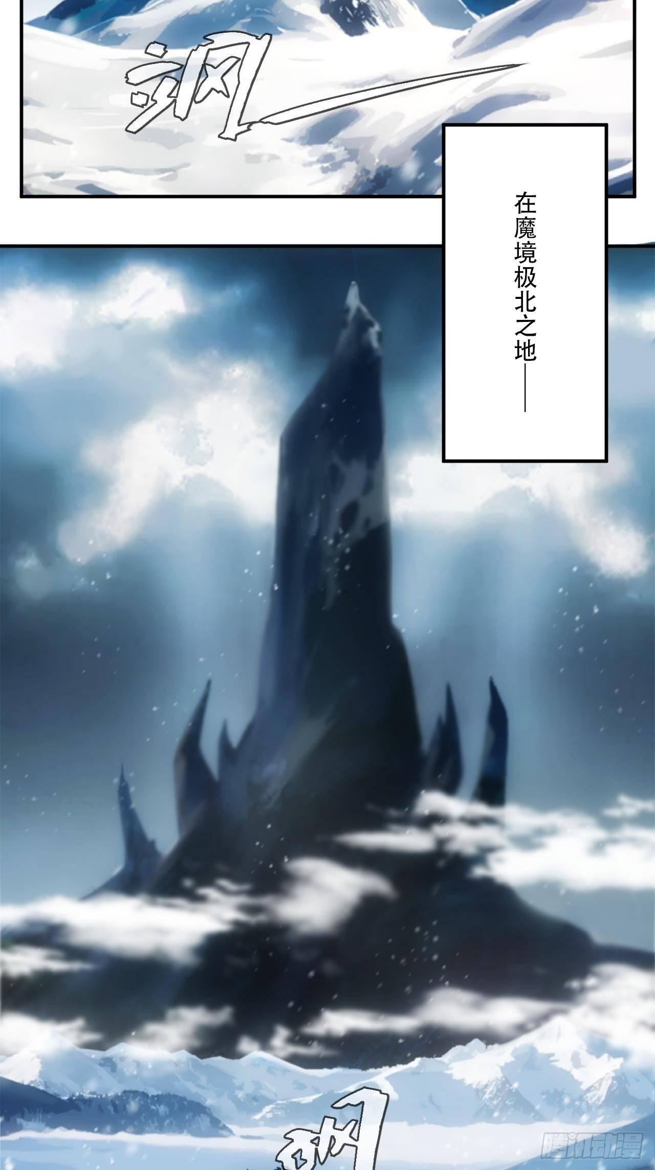 第1话 魔境极北魔尊无道-第2话