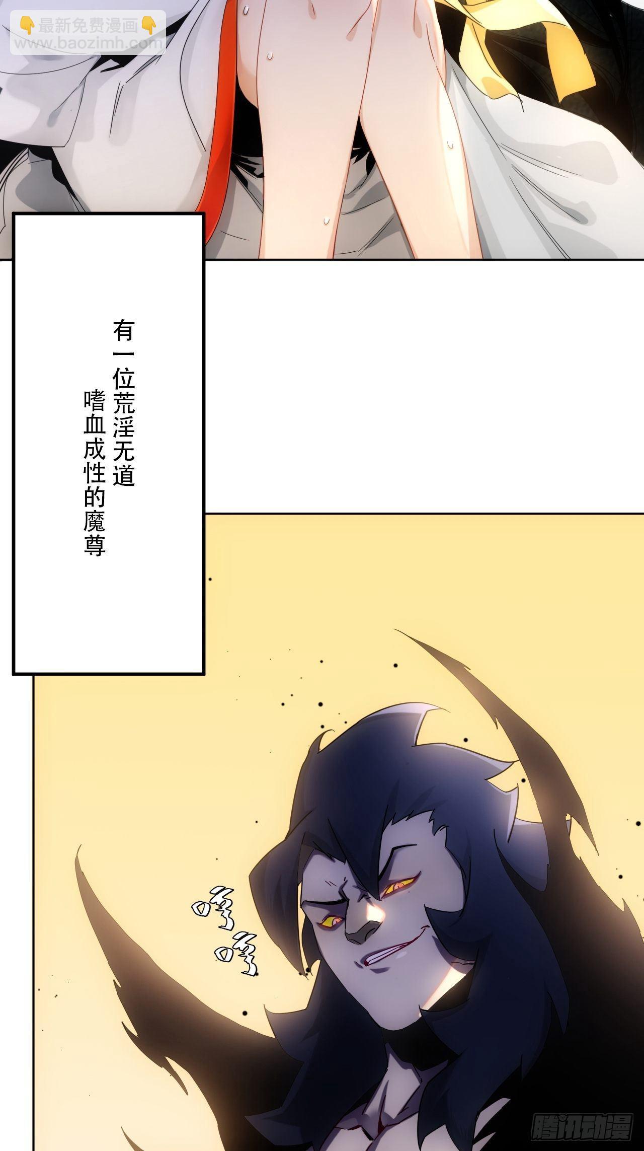 第1话 魔境极北魔尊无道-第2话