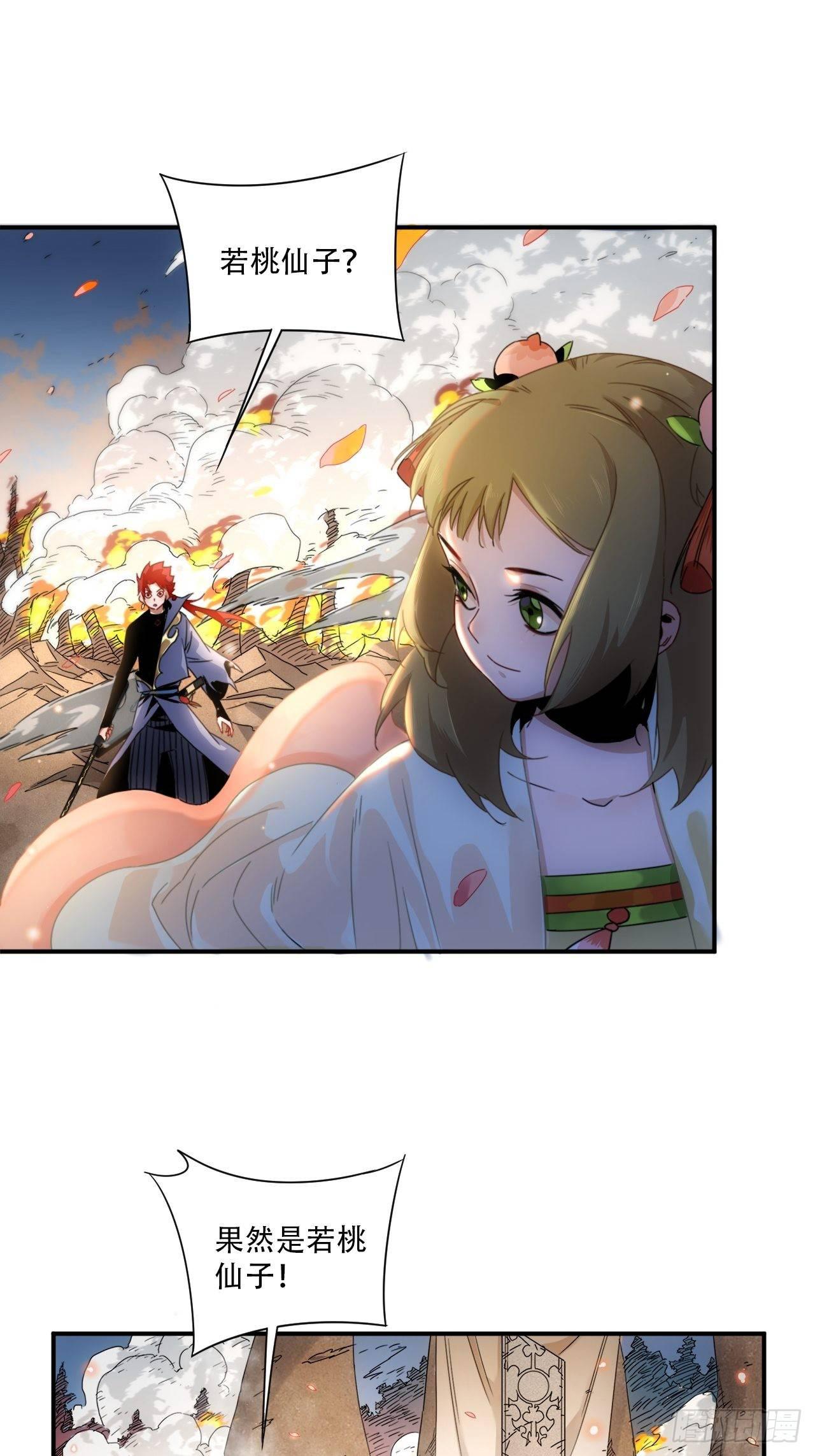 第3话 魔尊大人认错人啦-第4话