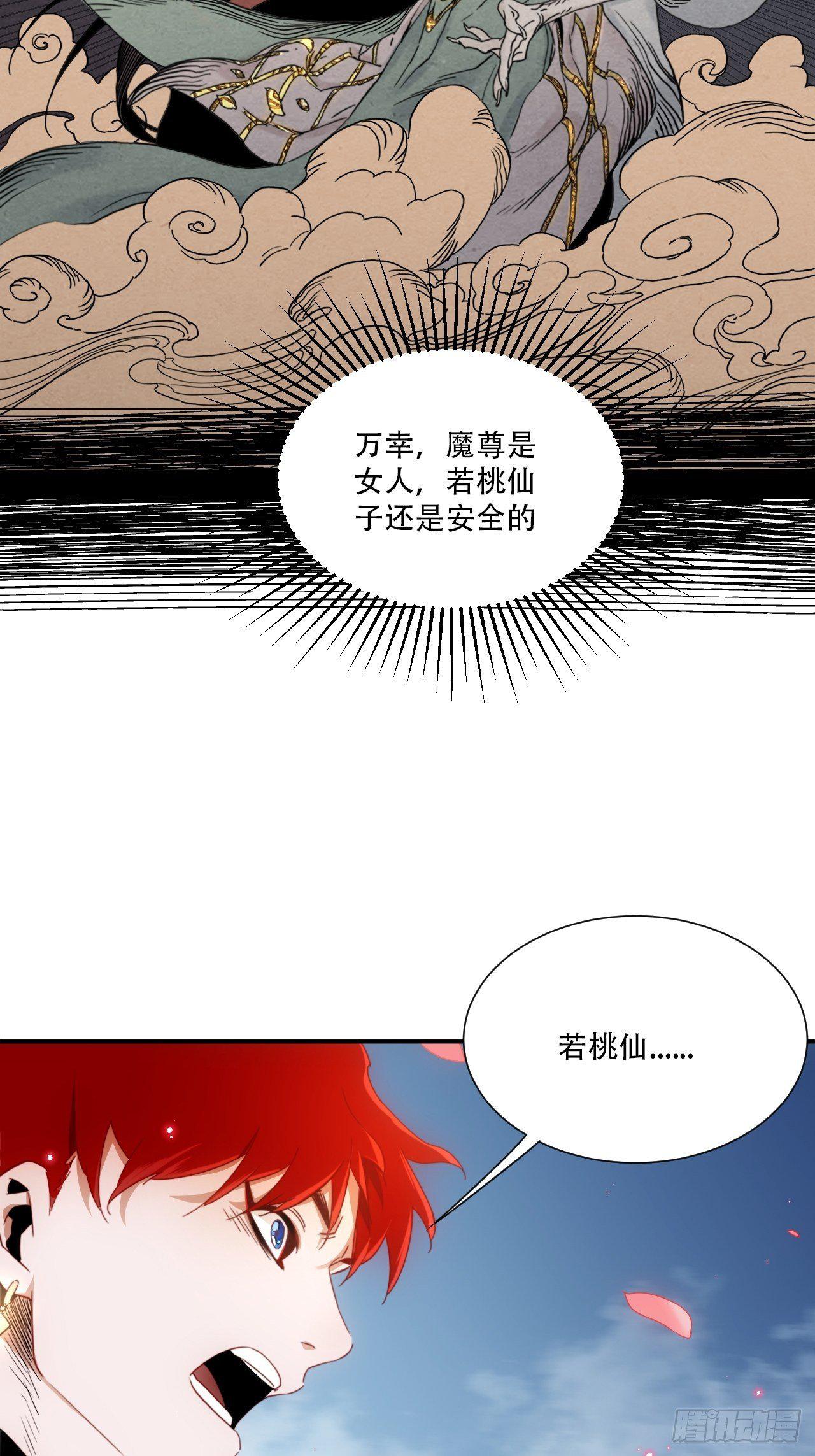第3话 魔尊大人认错人啦-第4话