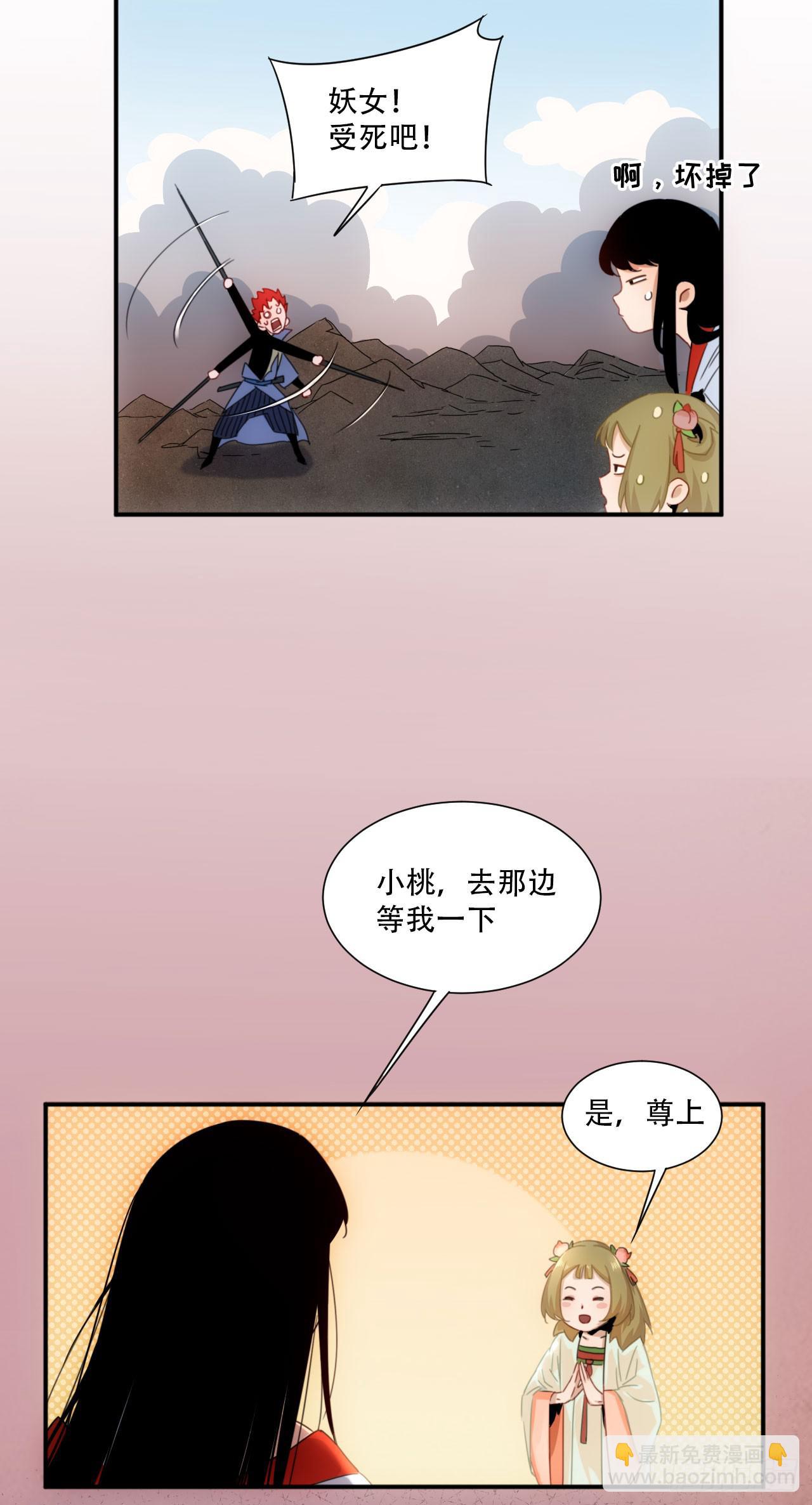 第3话 魔尊大人认错人啦-第4话